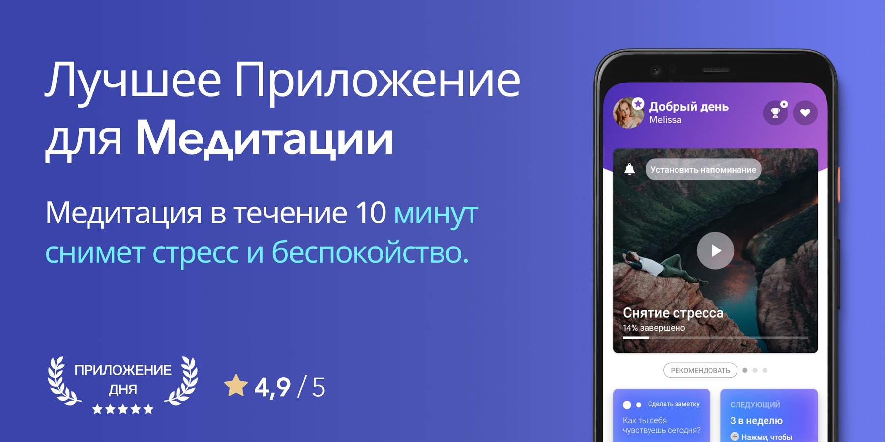 Скачать Meditopia 4.2.1 для Android