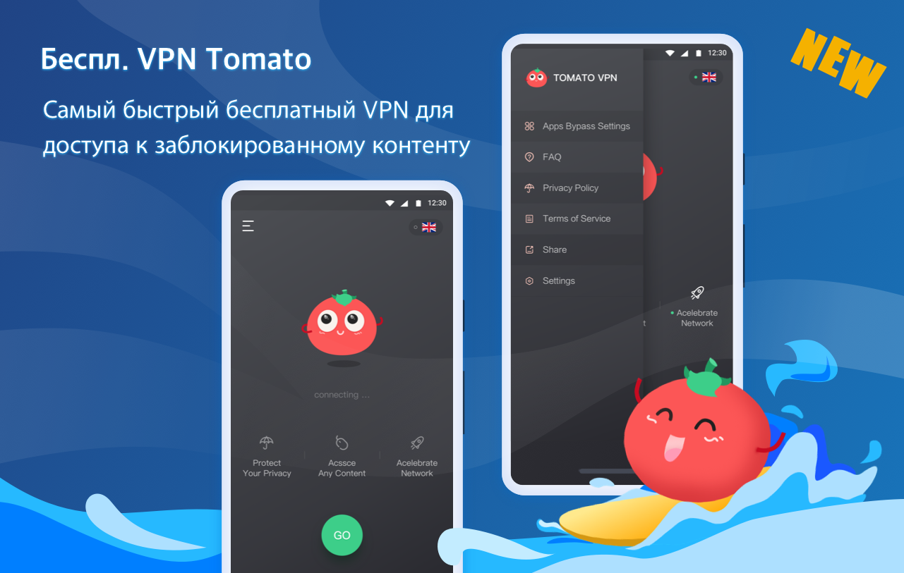 Скачать VPN Tomato 2.88.22 для Android