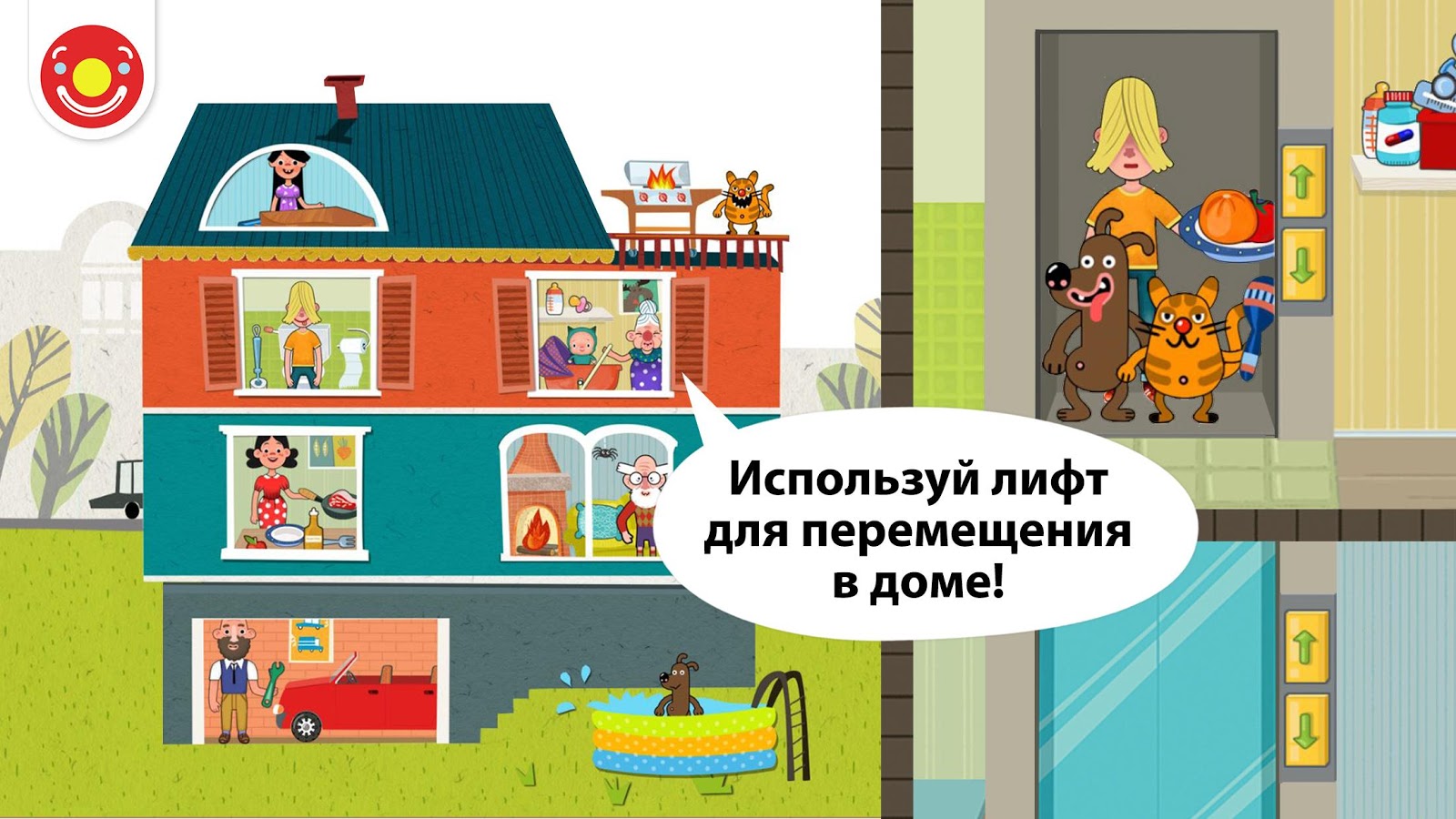 Скачать Pepi House 1.8.9 для Android