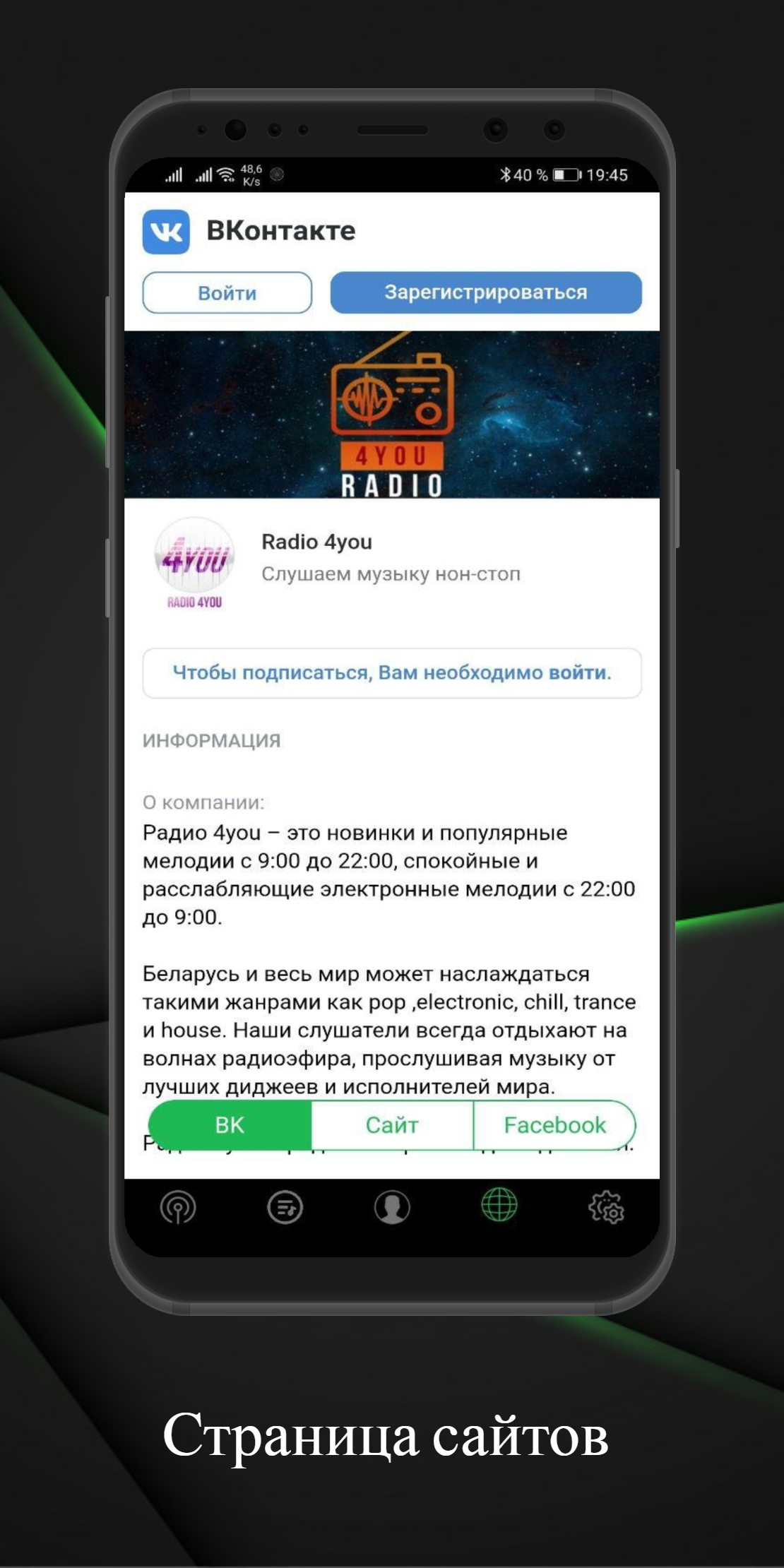 Скачать Радио 4you 7.0 для Android