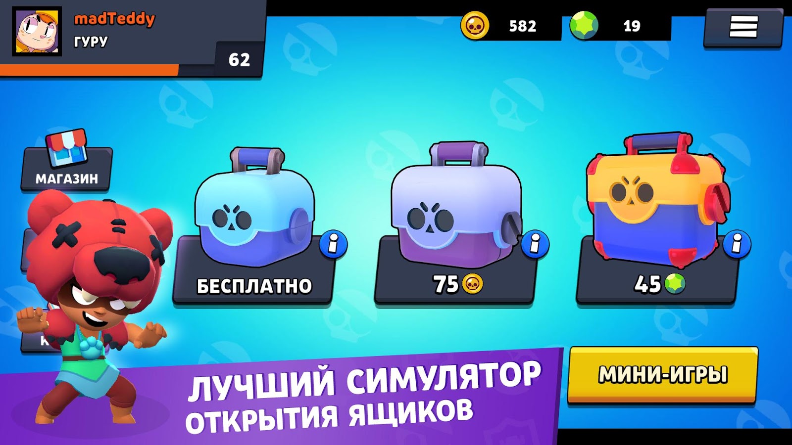 Скачать Симулятор сундуков Brawl Stars 1.9.81 для Android