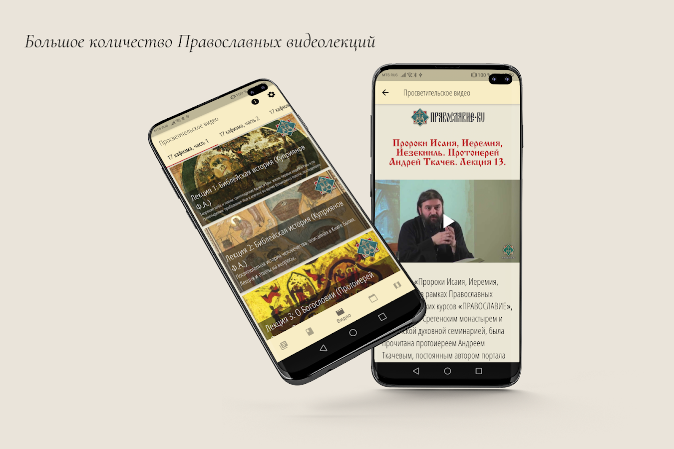 Скачать Православный Молитвослов 3.5.0 для Android