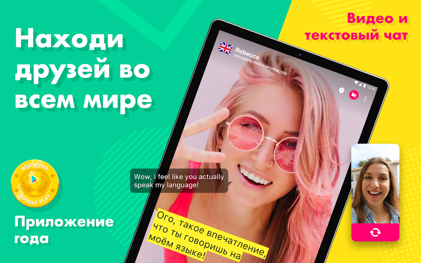 Скачать Ablo – находи друзей во всем мире 4.62.0 для Android