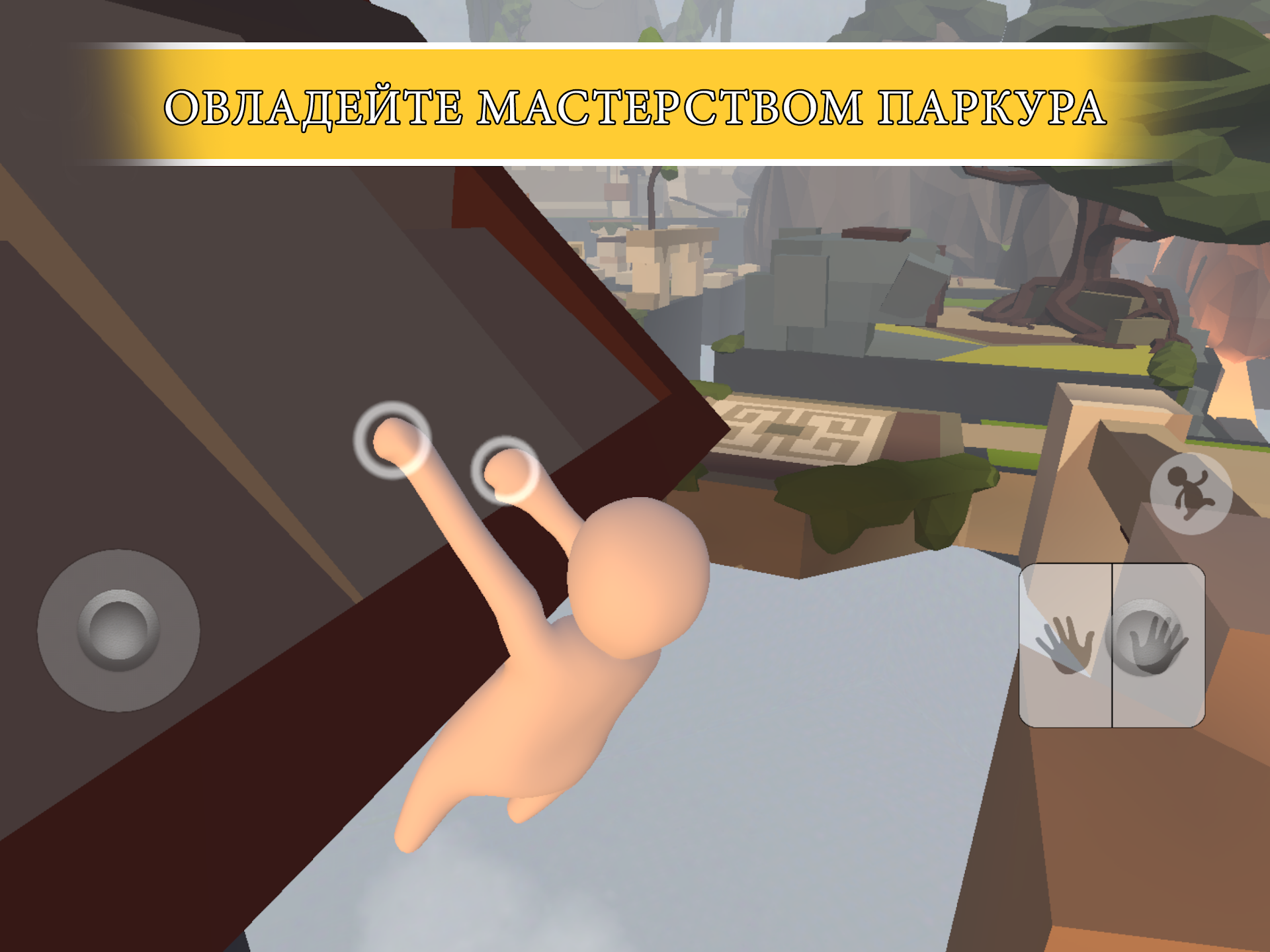 Скачать Human: Fall Flat 1.2 для Android