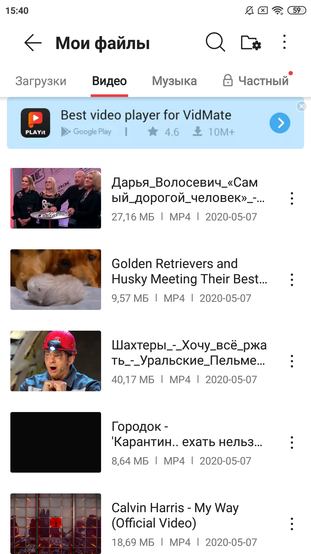 Скачать VidMate 5.2104 для Android