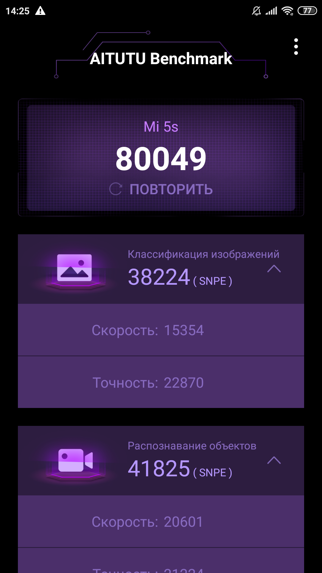 Скачать AITUTU Benchmark 3.0.6 для Android