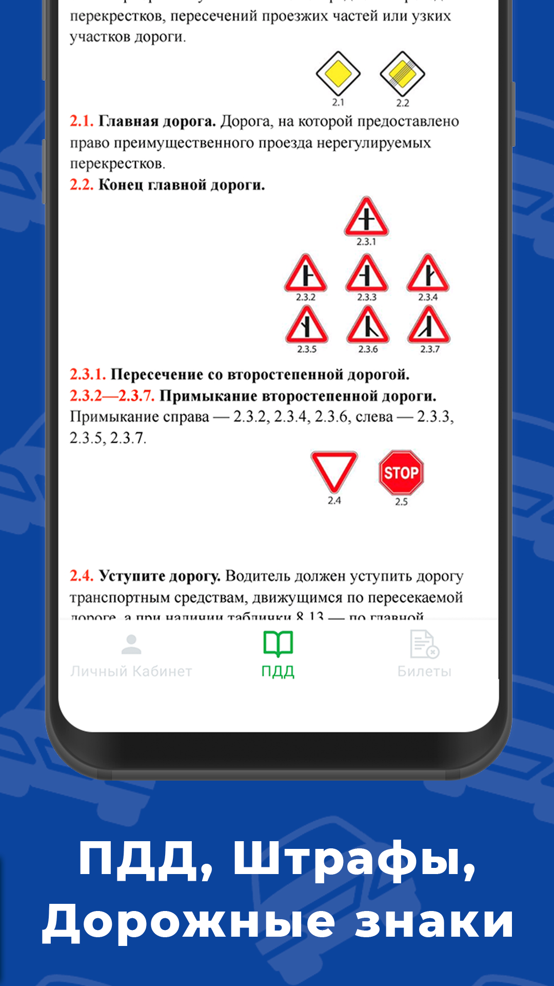 Скачать Билеты ПДД 2023 и Экзамен ПДД 7.0.3 для Android