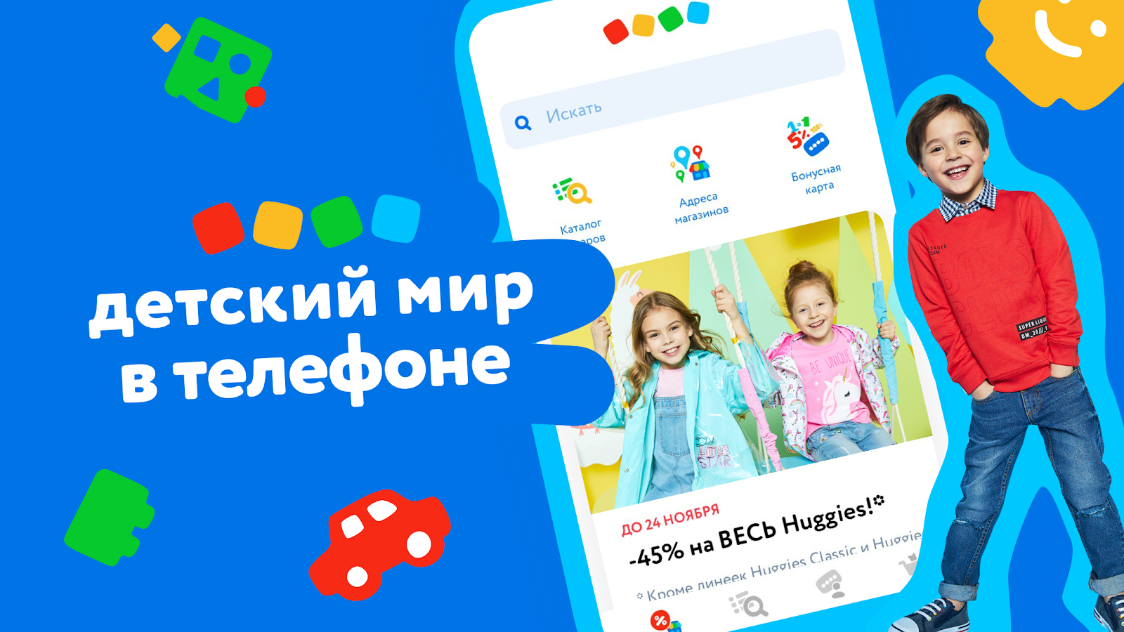 Скачать Детский мир 10.0.13 для Android