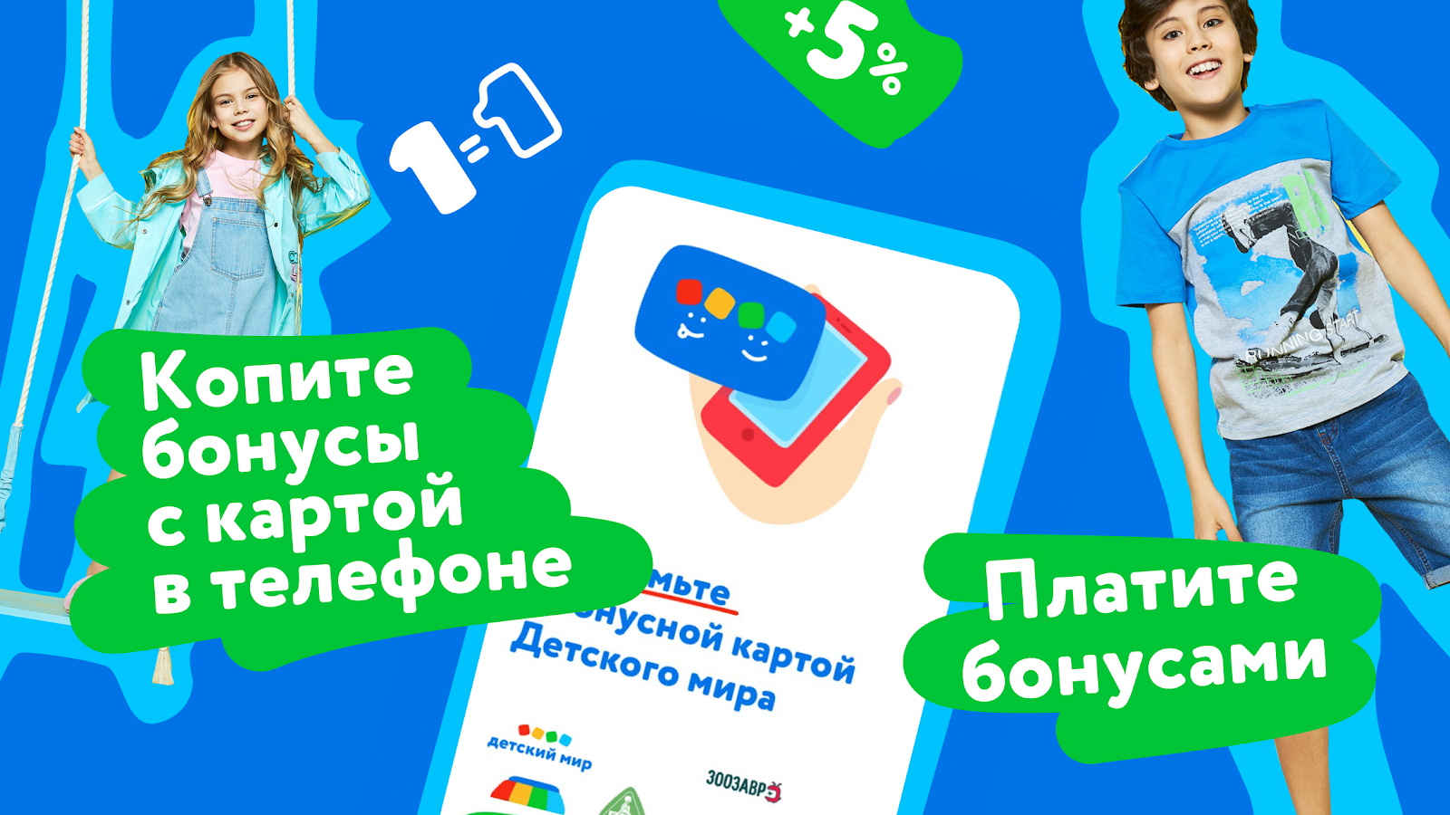 Скачать Детский мир 10.0.13 для Android