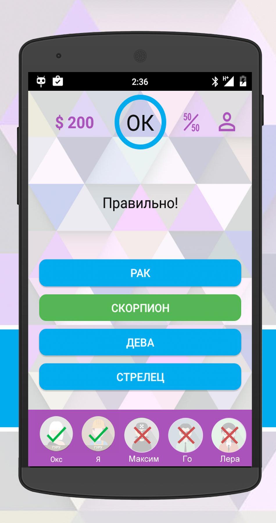 Скачать Интеллект-баттл 2.2.27 для Android