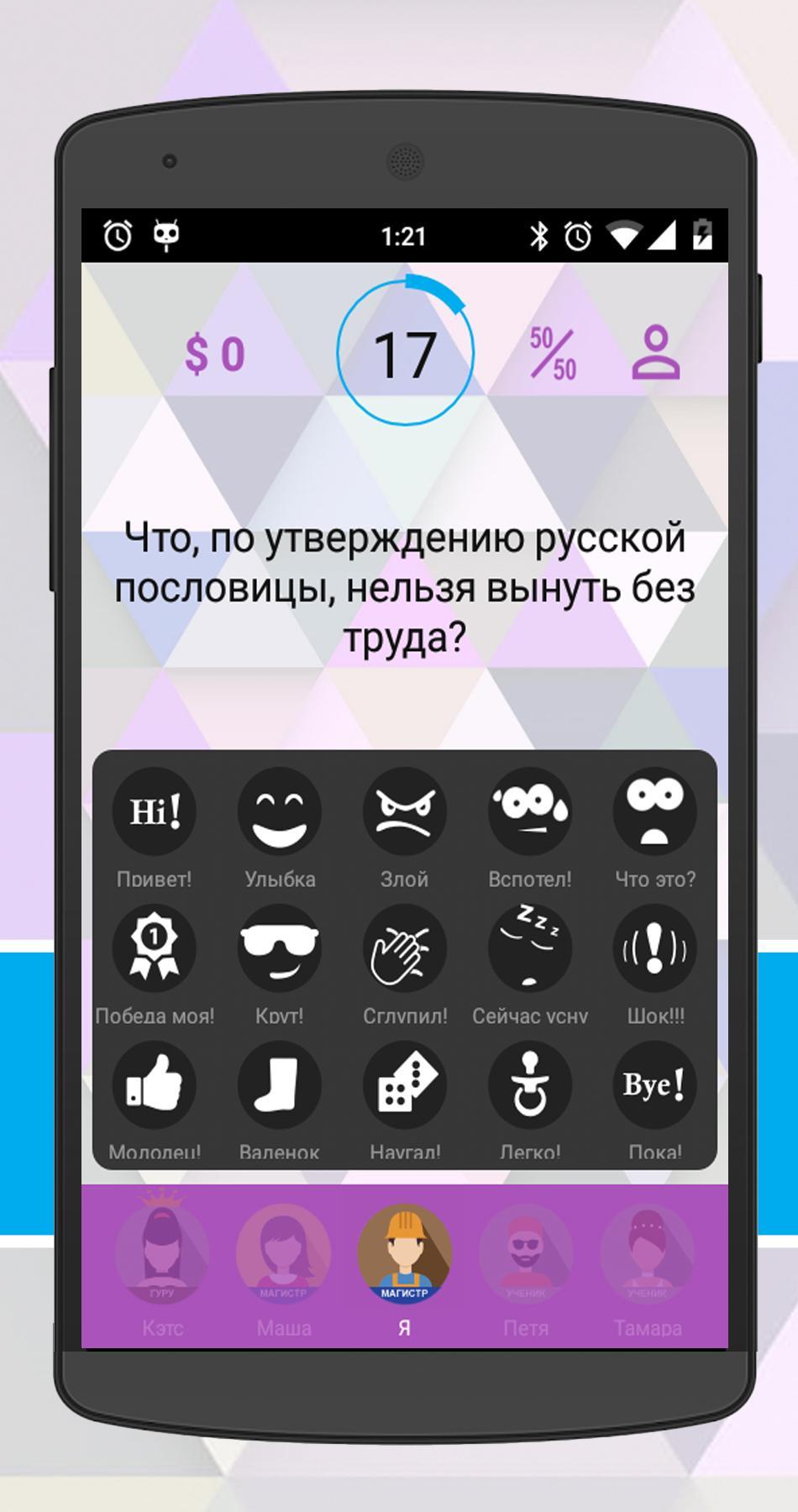 Скачать Интеллект-баттл 2.2.27 для Android