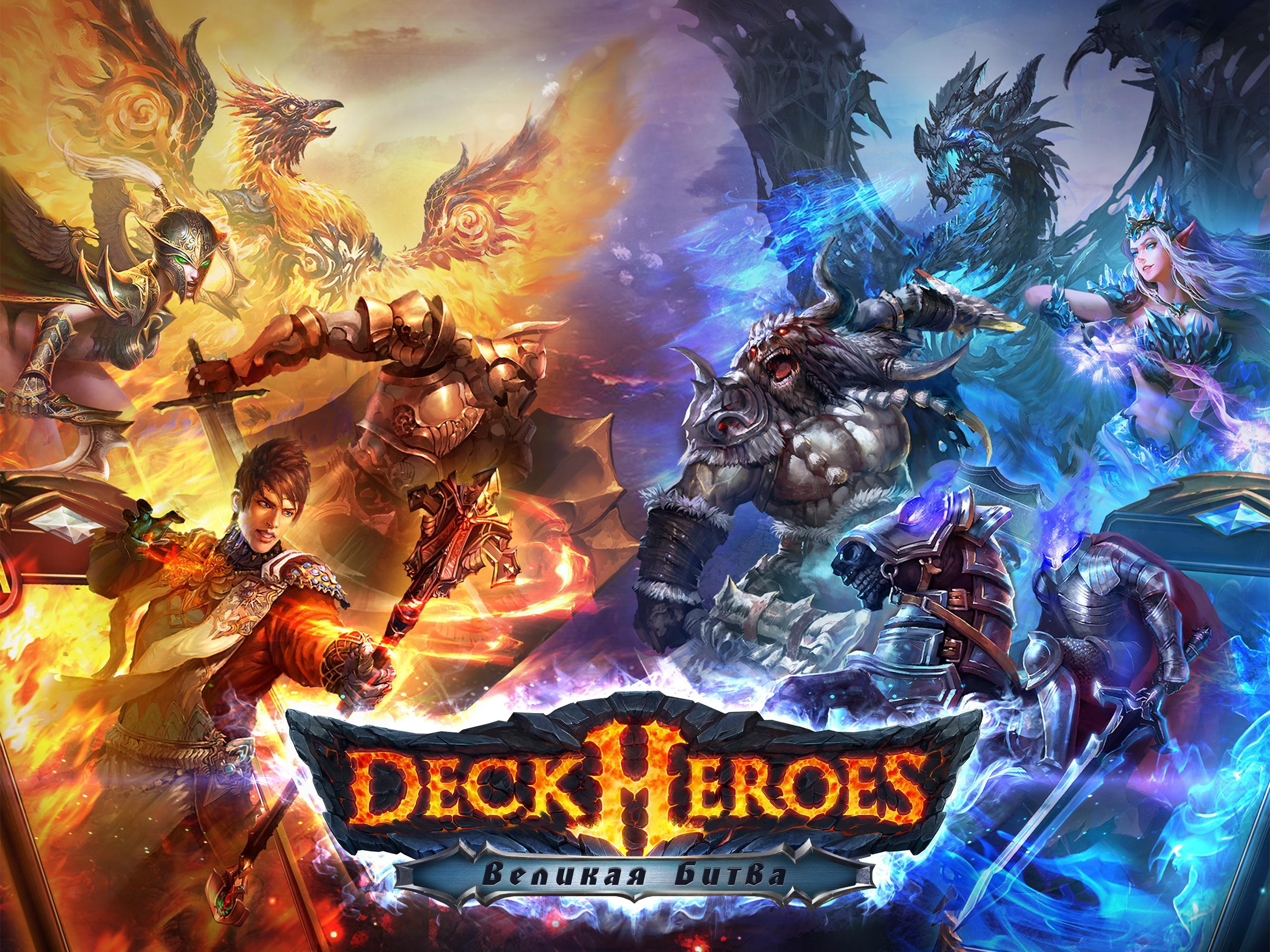 Скачать Deck Heroes 13.3.2 для Android