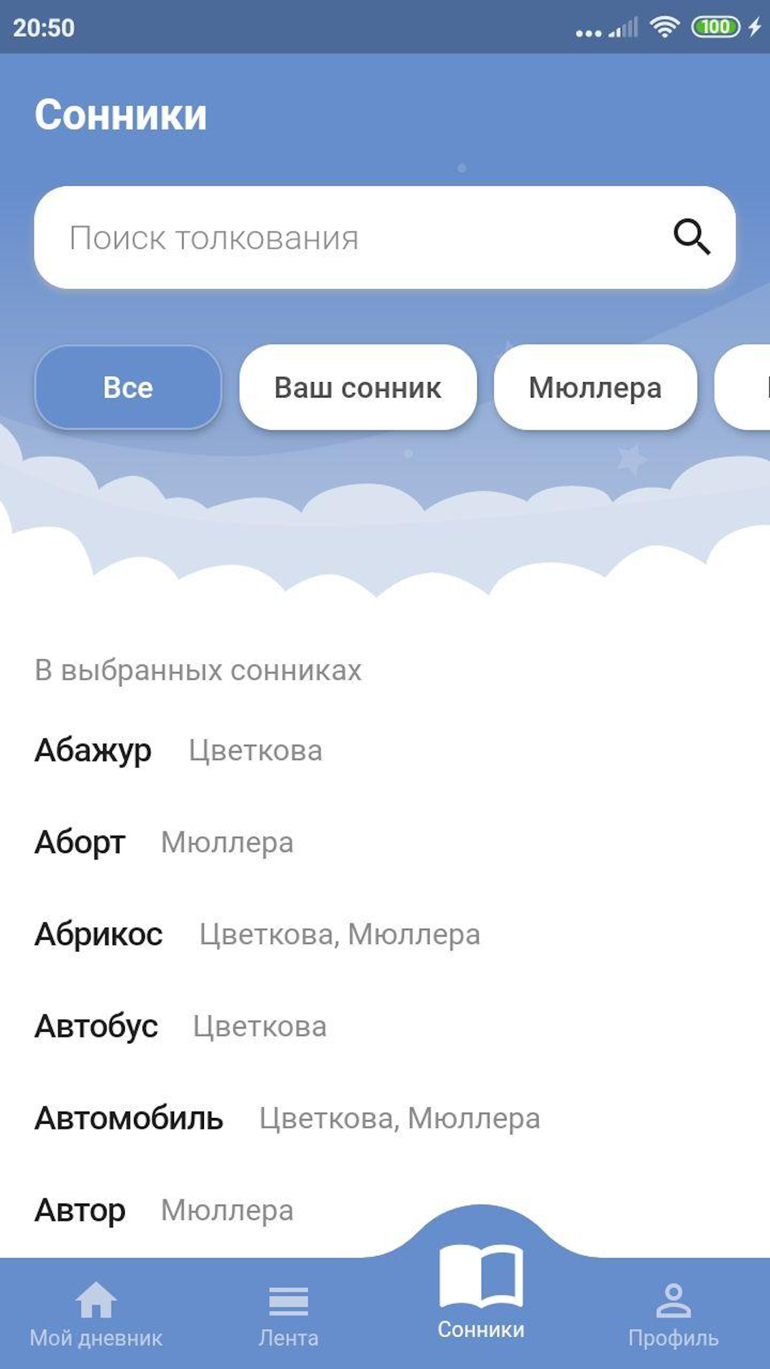 Скачать Мои сны – сеть сновидений 2.2.16 для Android