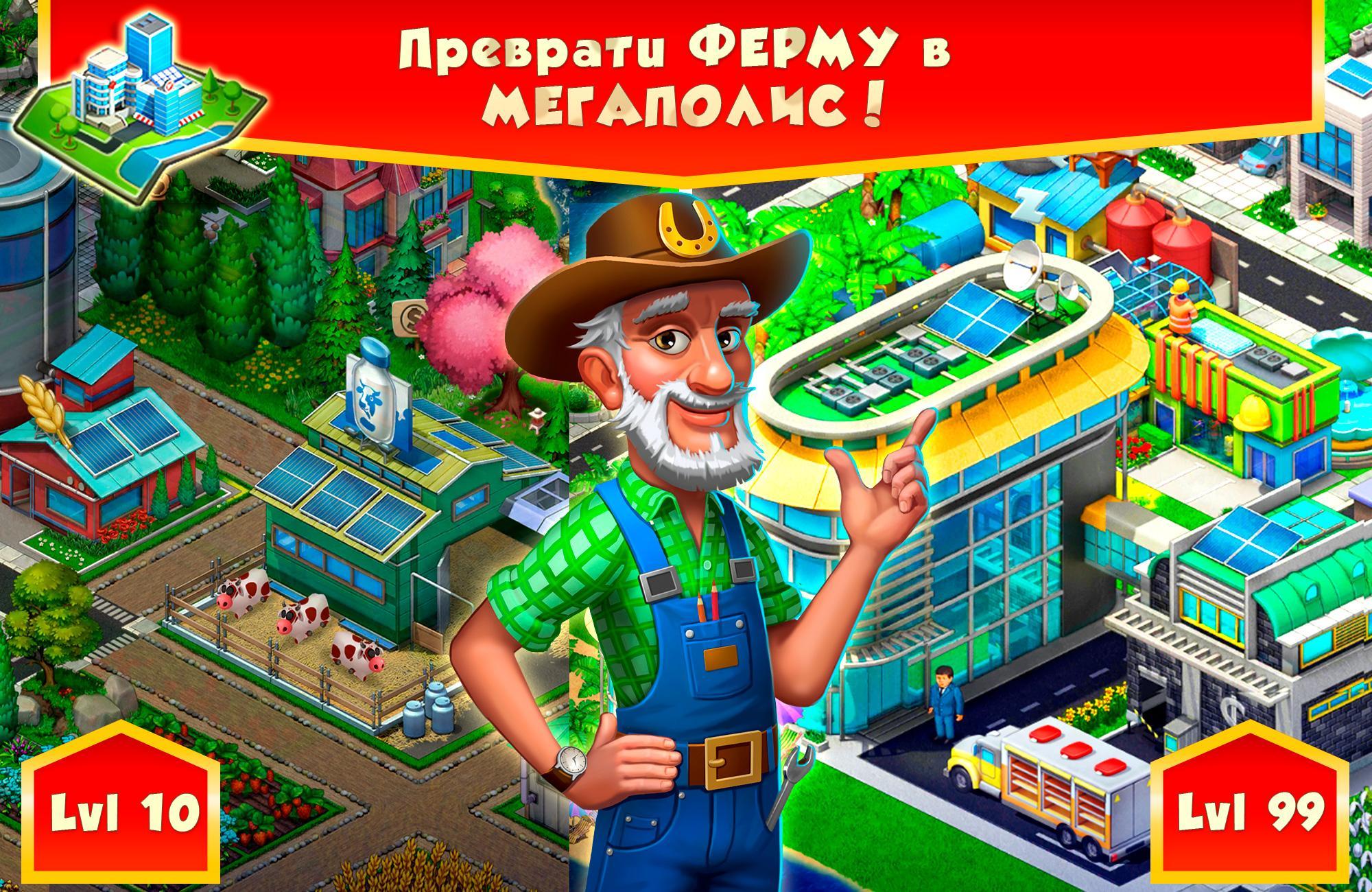 Скачать Mega Farm 1.5.0 для Android