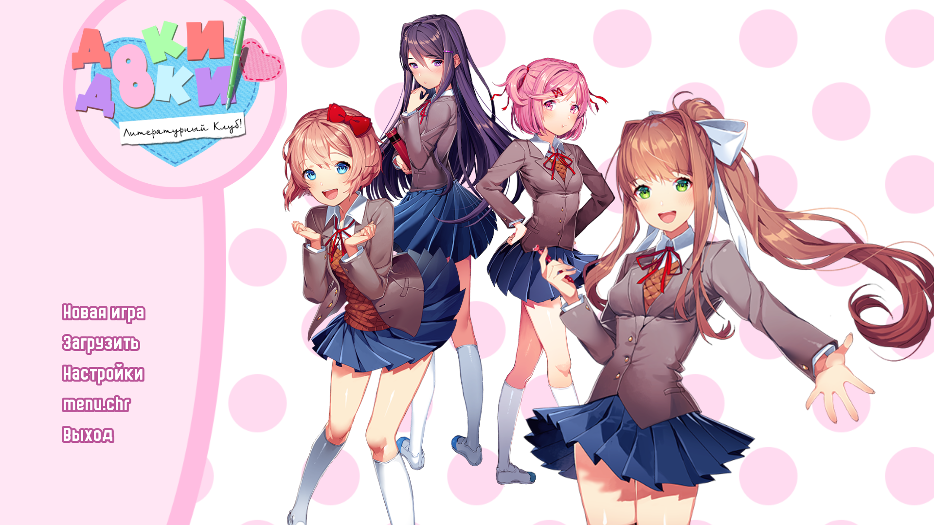 Скачать Doki Doki Literature Club 1.1.5 для Android