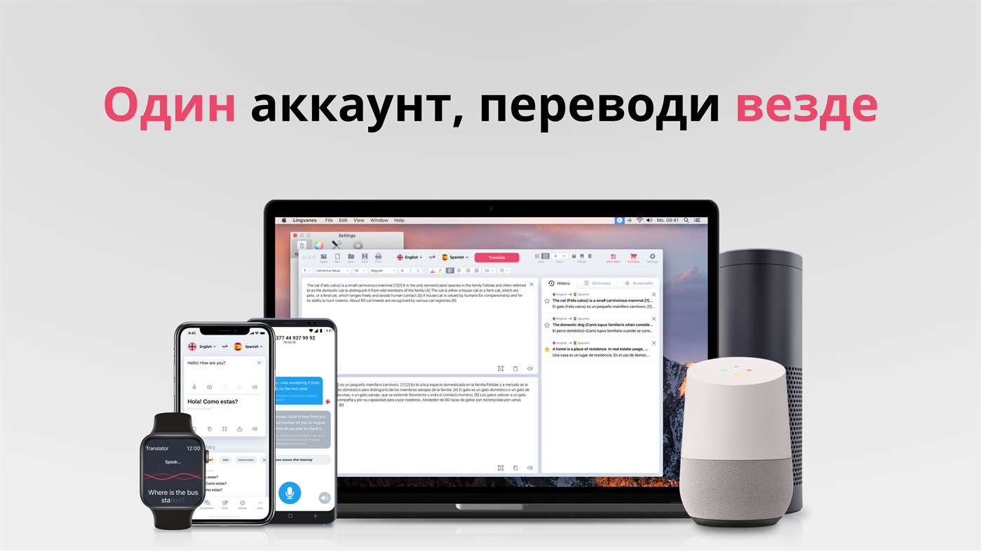 Скачать Переводчик Lingvanex 1.1.132.0 для Для компьютера