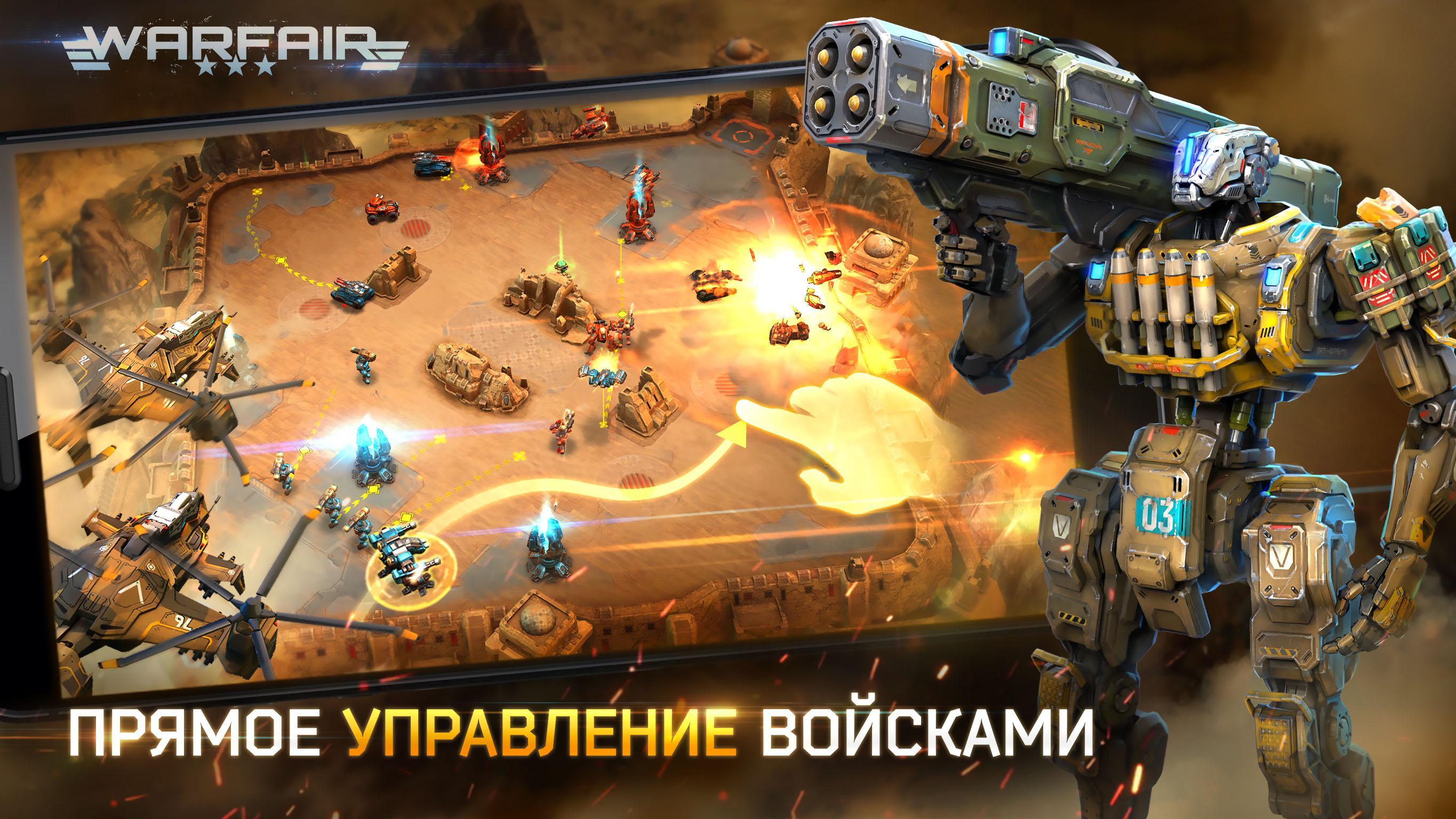 Скачать Warfair 1.10 для Android