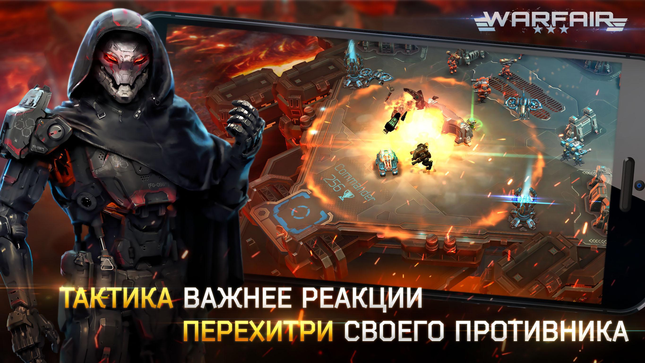 Скачать Warfair 1.10 для Android