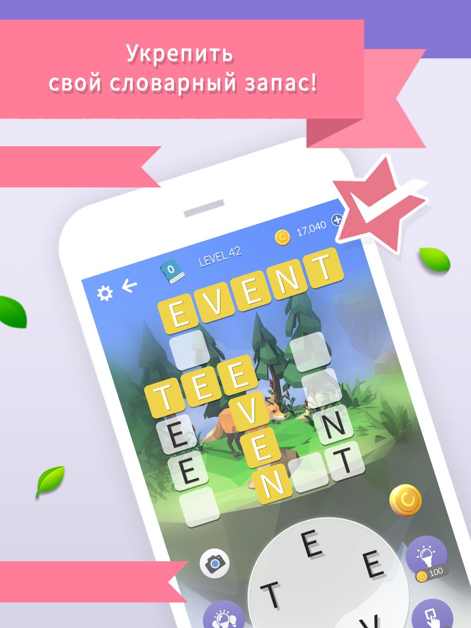 Скачать Word Land 3D 0.41 для Android