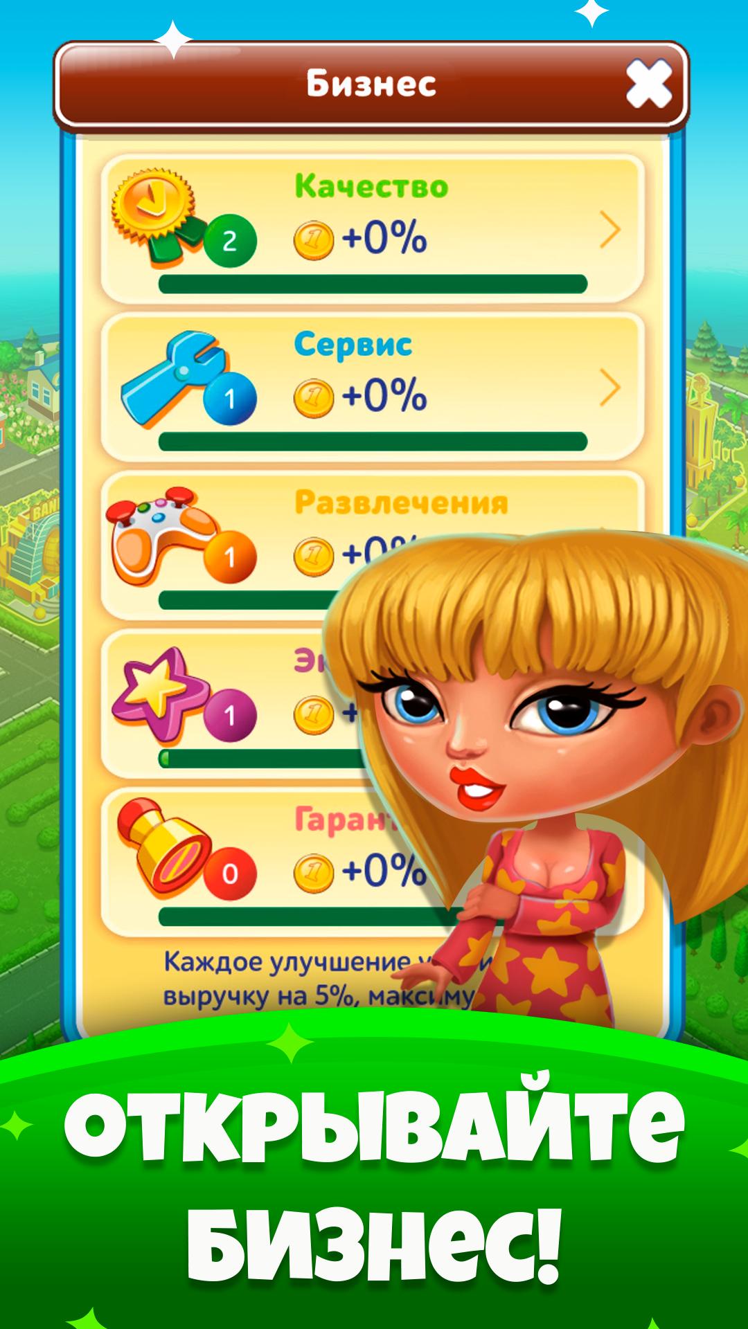 Скачать Небоскреб мечты 3.50.2 для Android