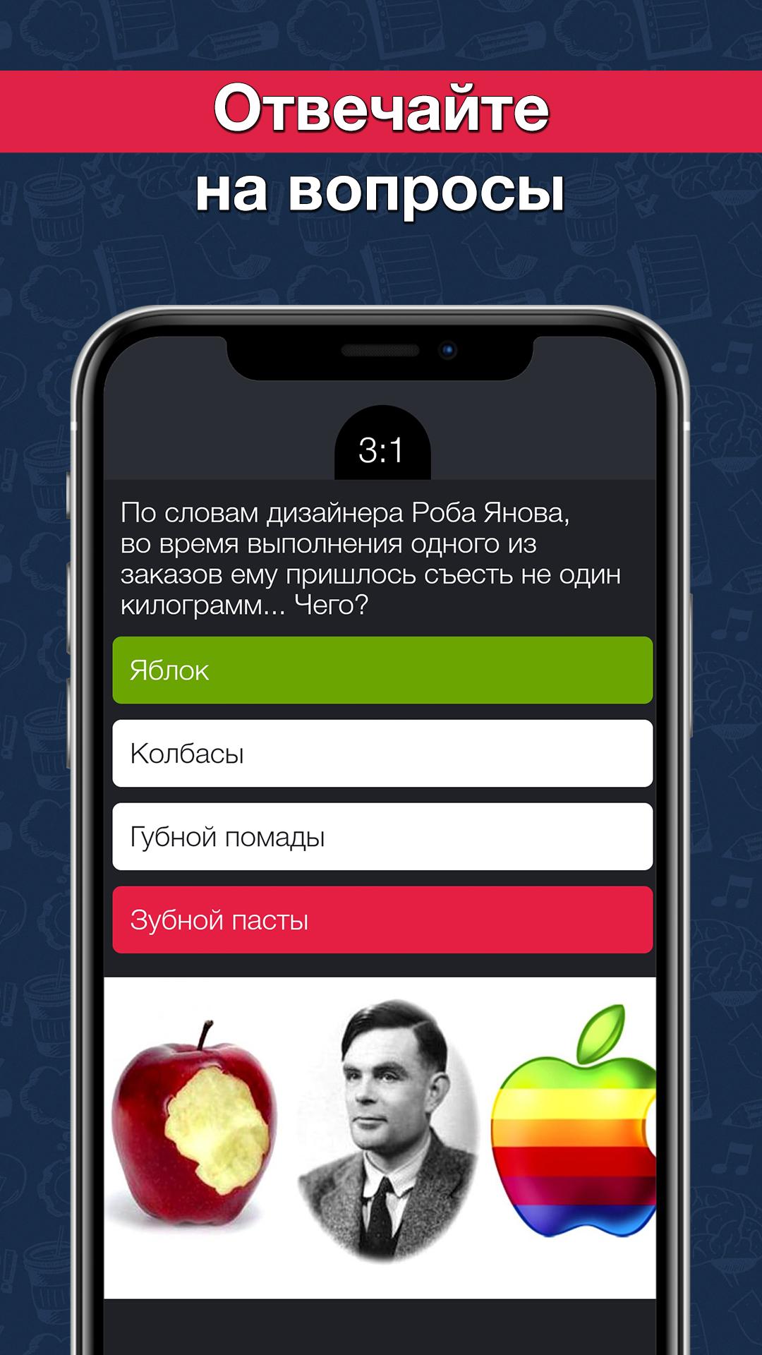 игра iphone что где когда (98) фото