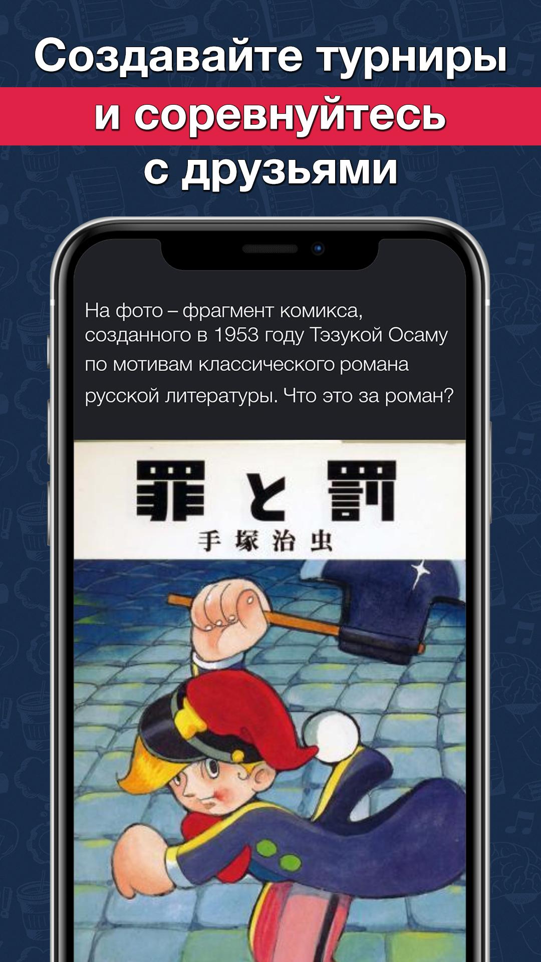 Скачать Что? Где? Когда? 2.0.35 для Android