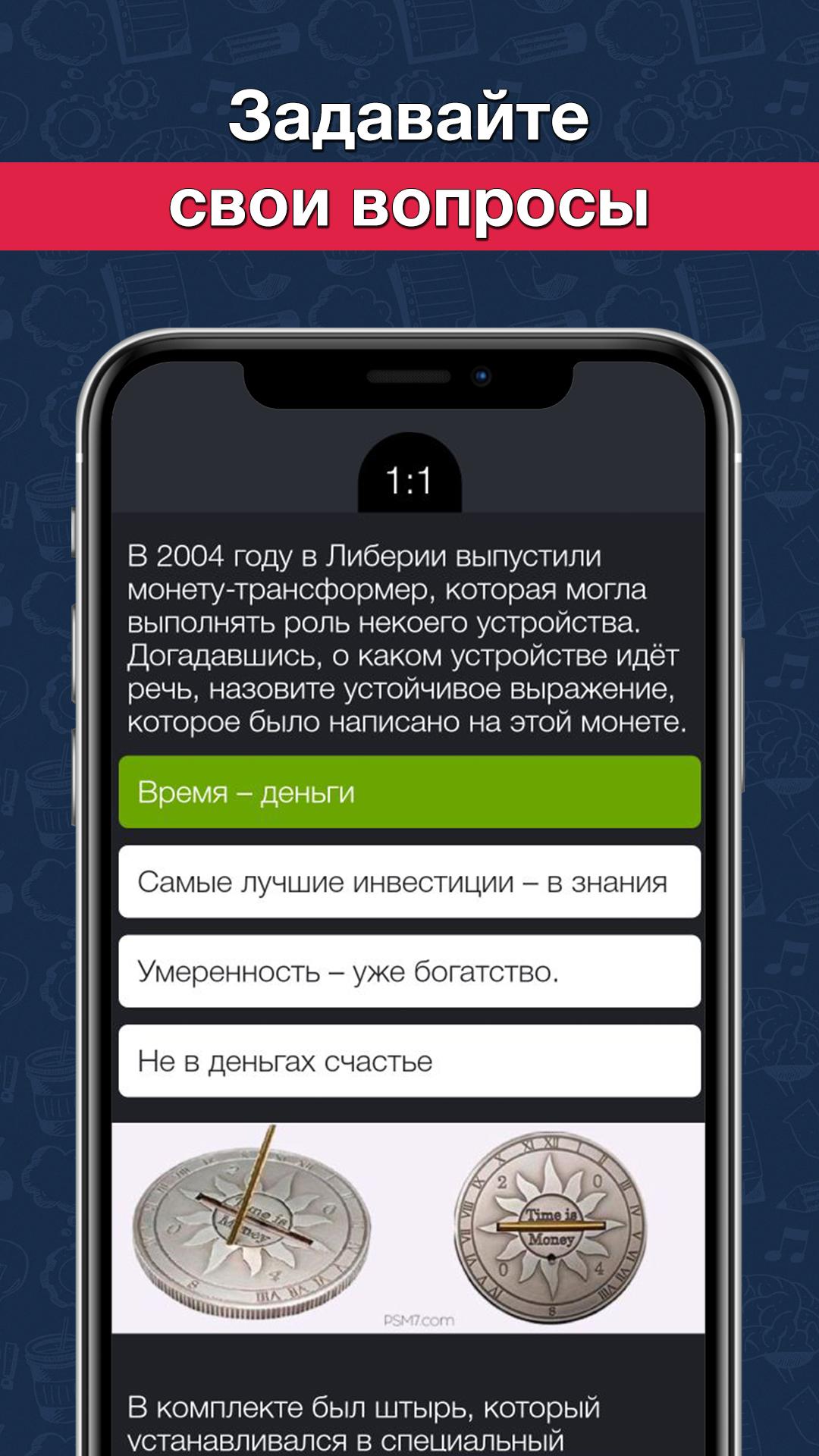 Скачать Что? Где? Когда? 2.0.35 для Android