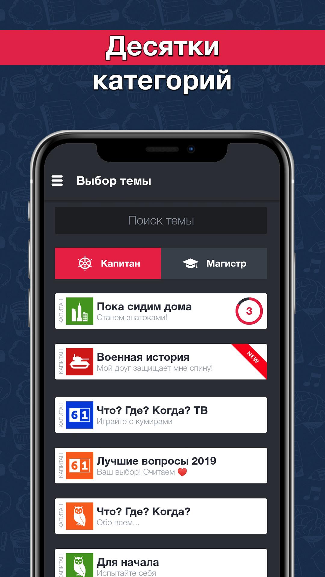 Скачать Что? Где? Когда? 2.0.35 для Android