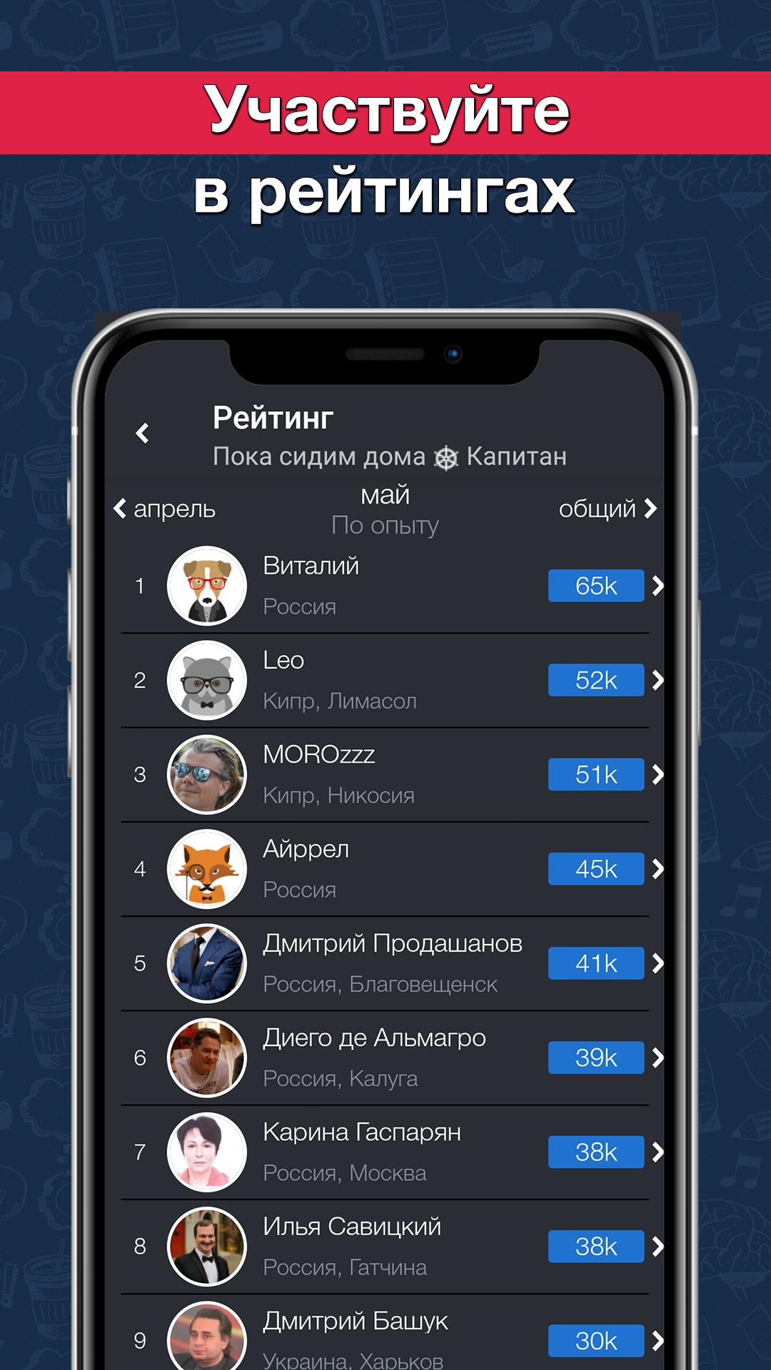 Скачать Что? Где? Когда? 2.0.35 для Android