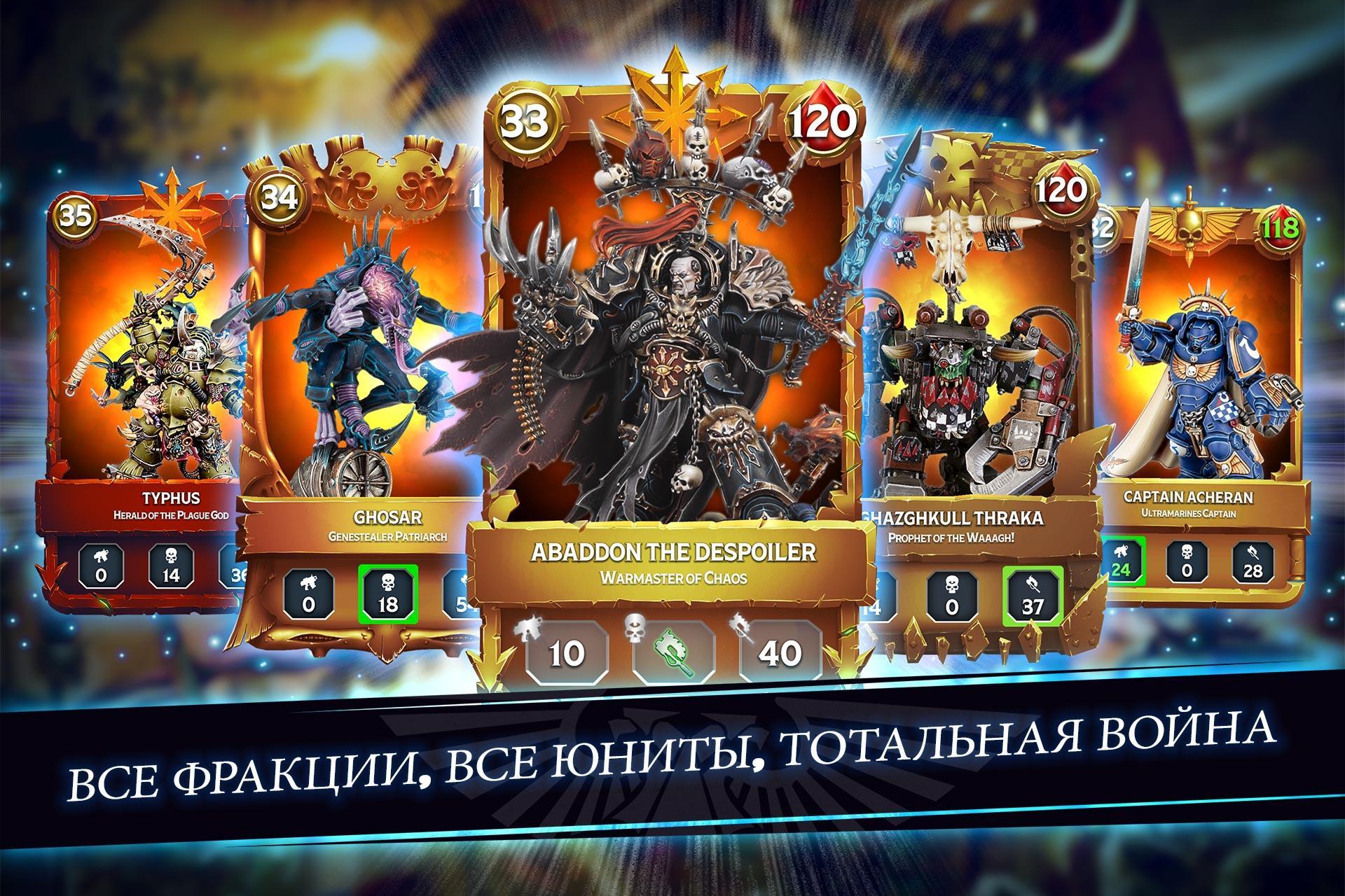 Скачать Warhammer 40,000: Combat Cards 37.21 для Android, iPhone / iPad