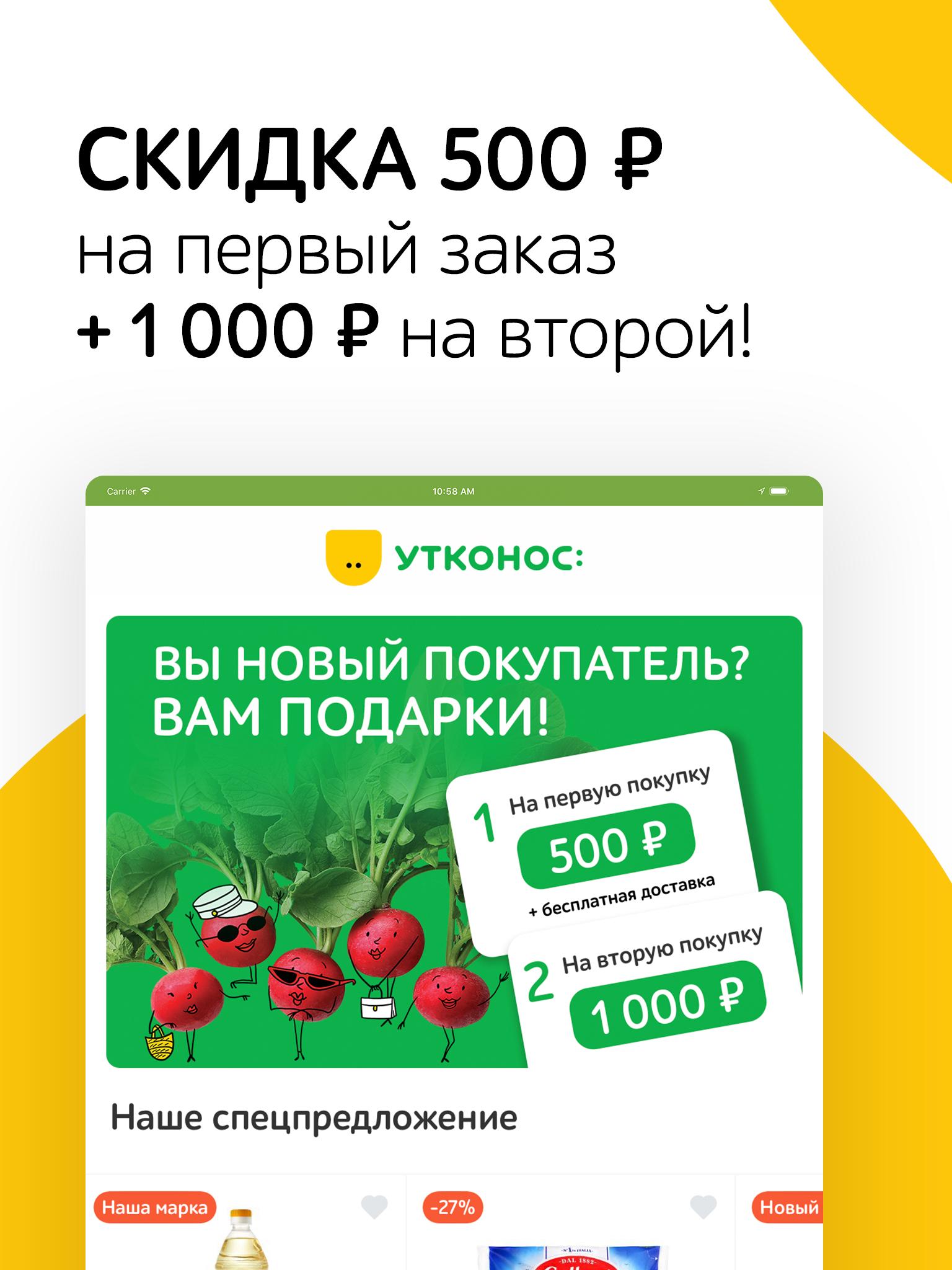 Скачать Утконос 4.55.1 для Android