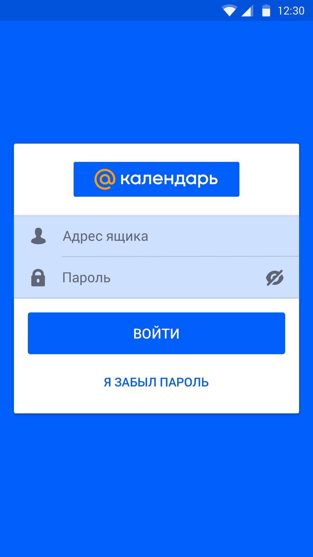 Скачать Mail.ru Календарь 2.0.109 для Android