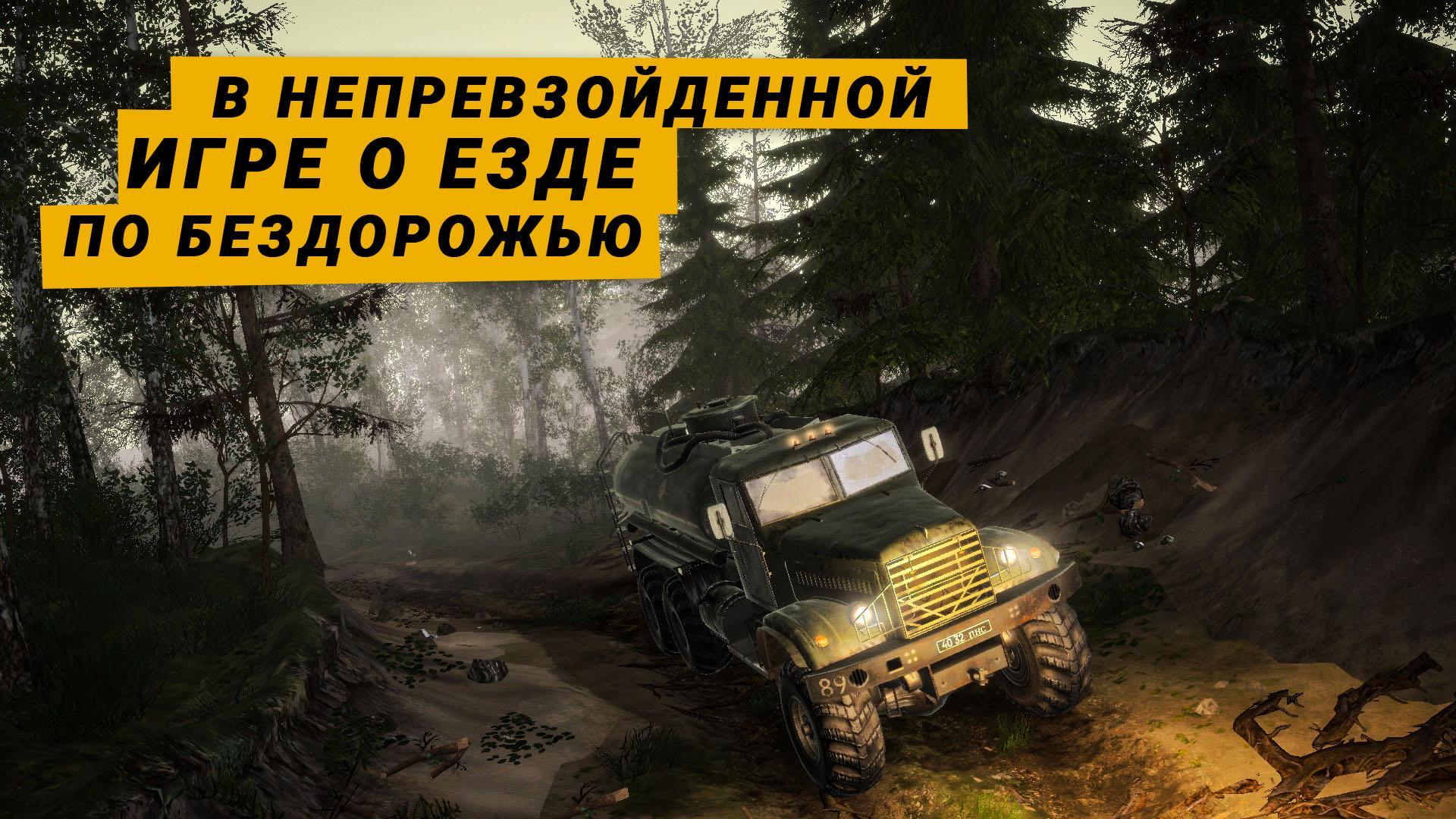 Скачать MudRunner 1.3.0.8633 для Android