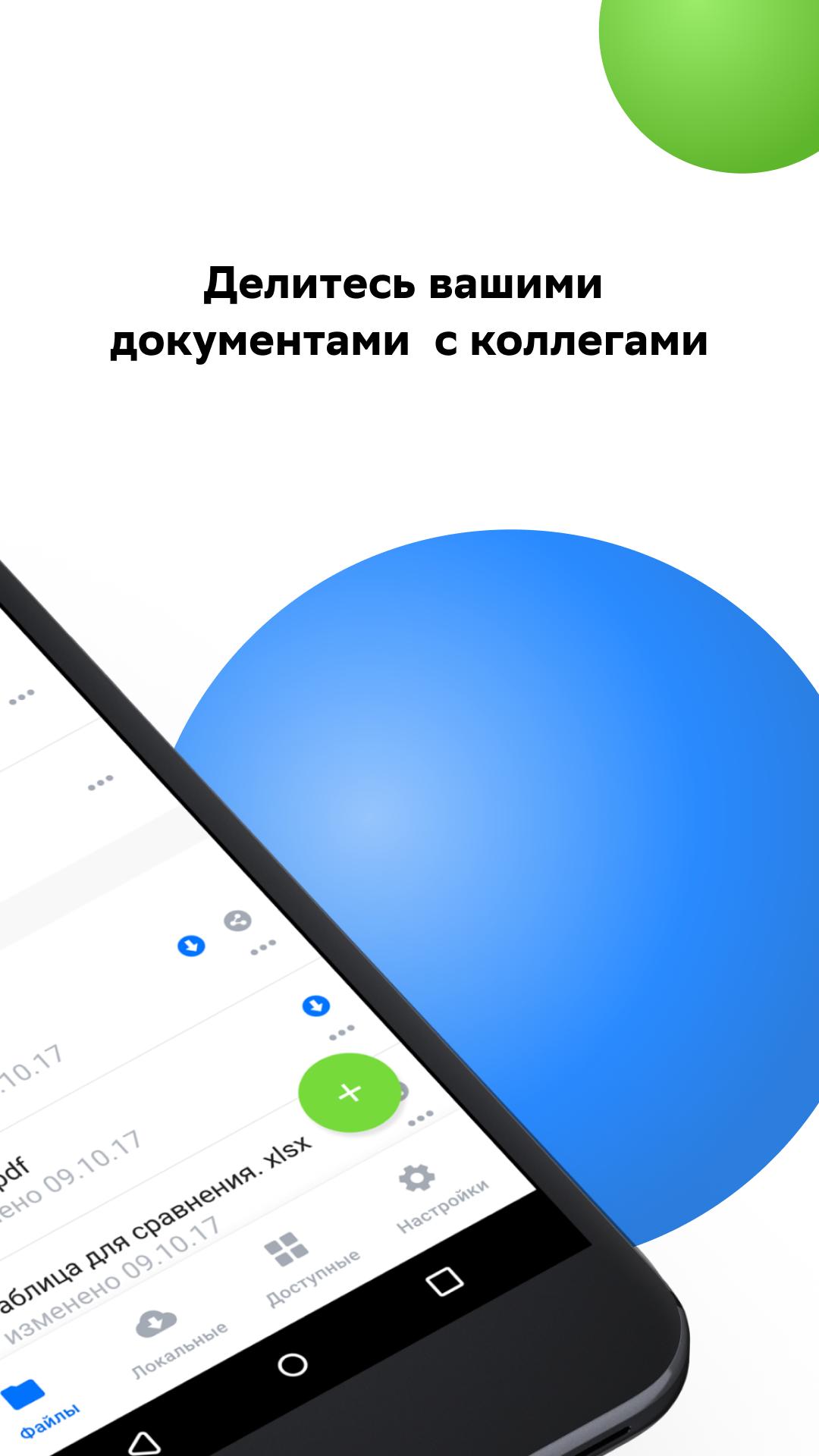 Скачать СберФайлы 3.32.0 для Android