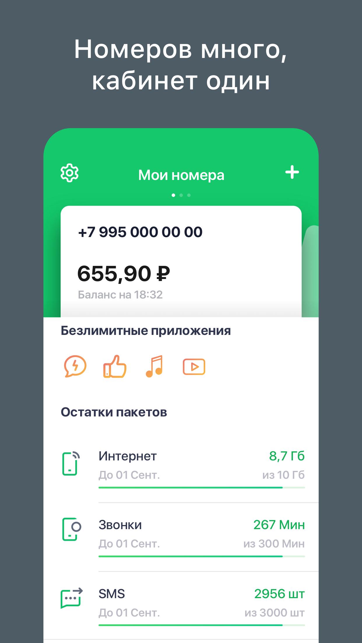 Скачать СберМобайл 1.48.7 для Android