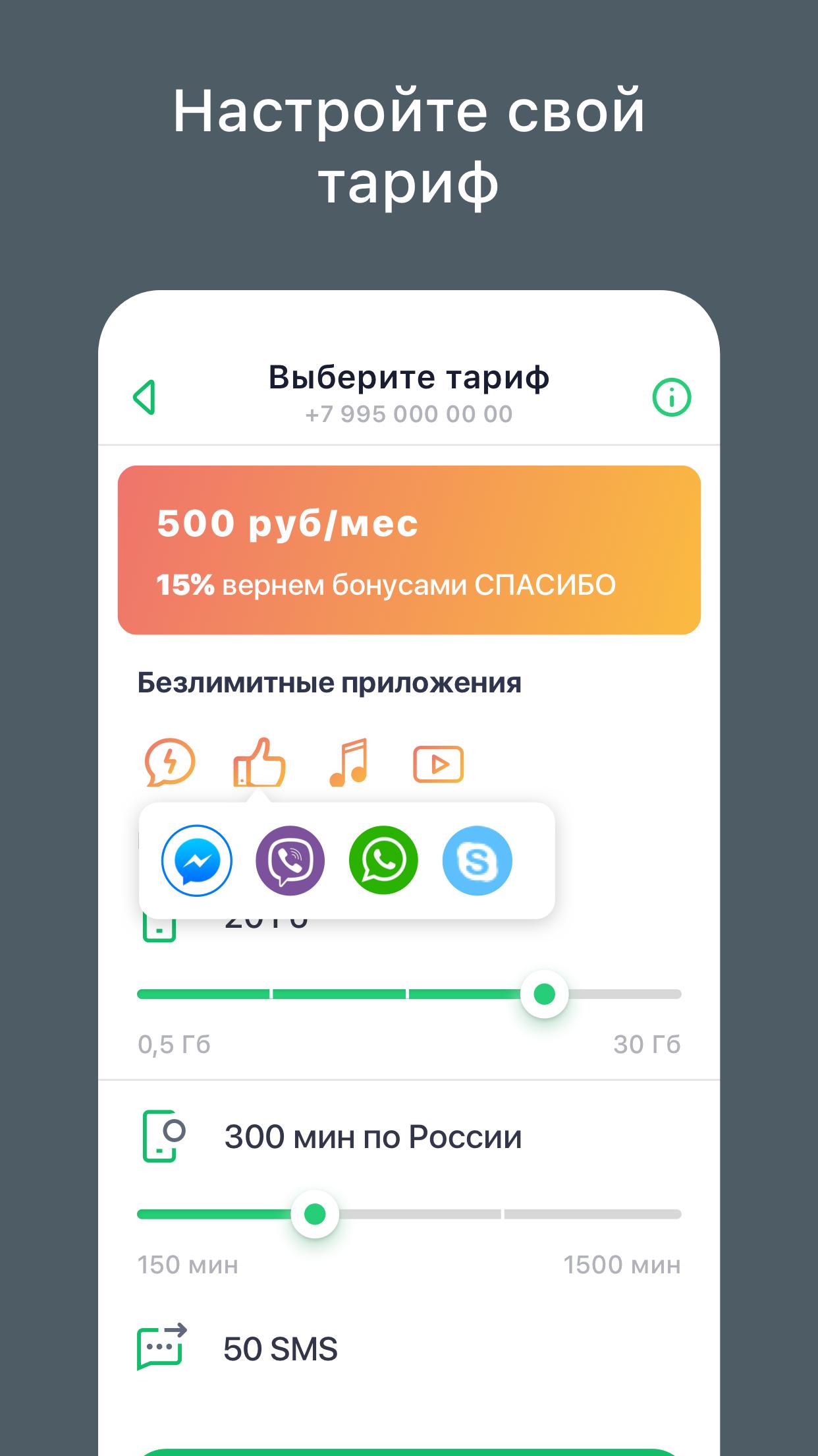 Скачать СберМобайл 1.48.7 для Android