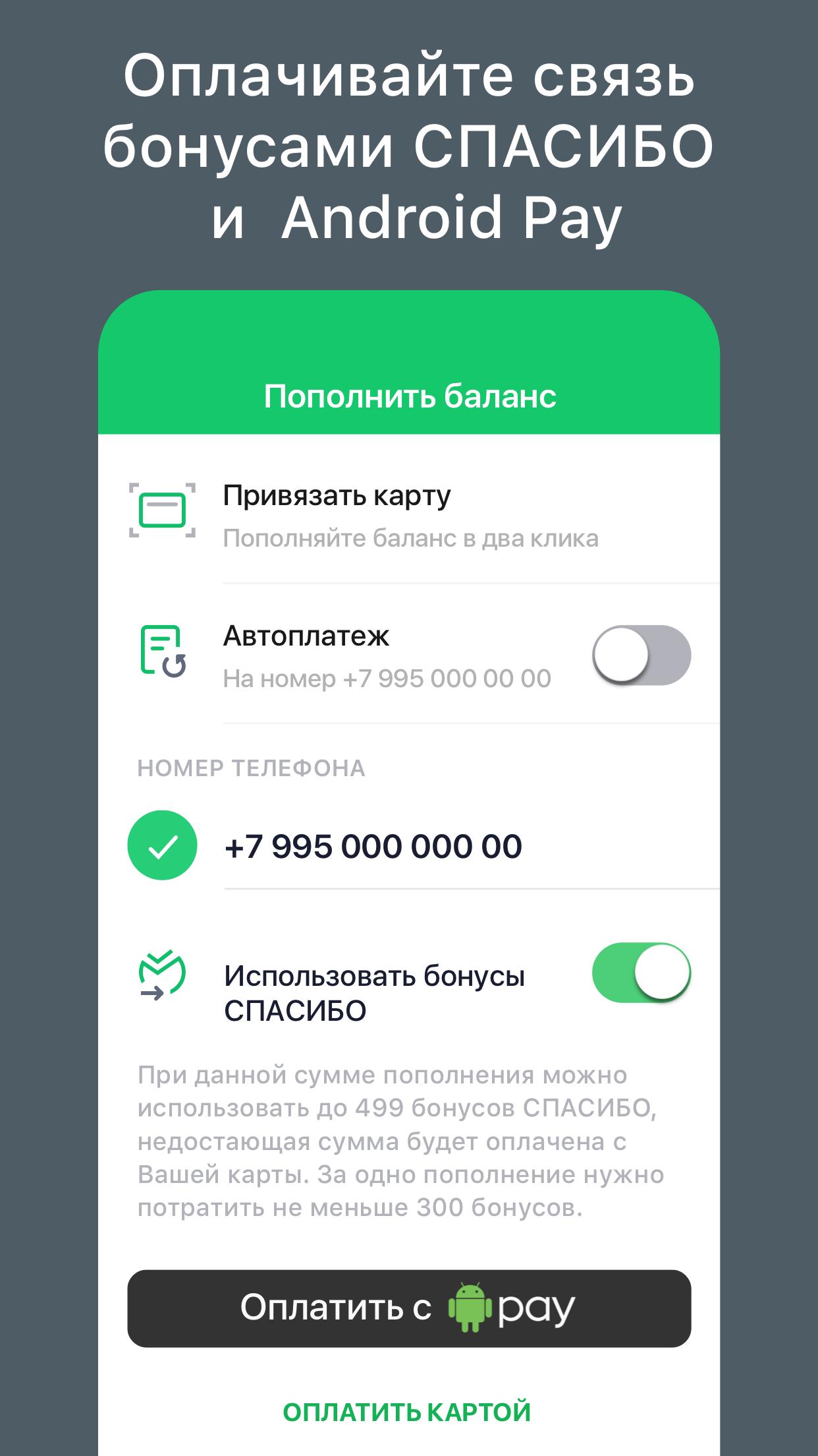 Скачать СберМобайл 1.48.7 для Android