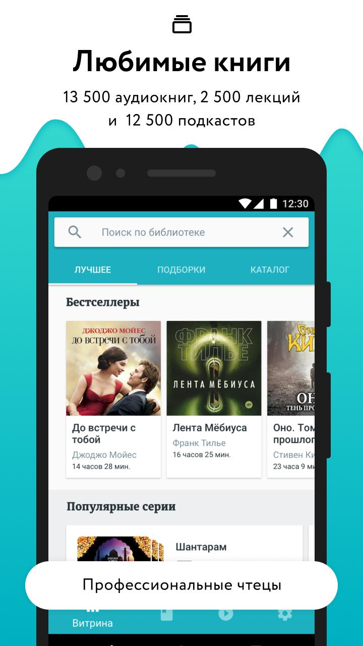 Скачать Звуки Слов — Аудиокниги 2.0.6 для Android