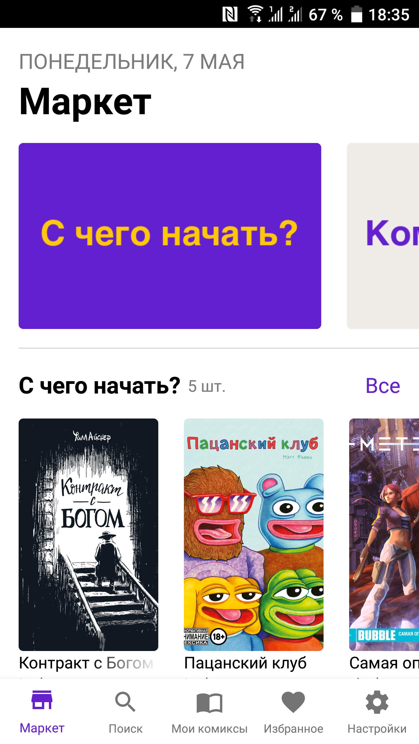 Скачать Comics Time 1.1.0 для Android