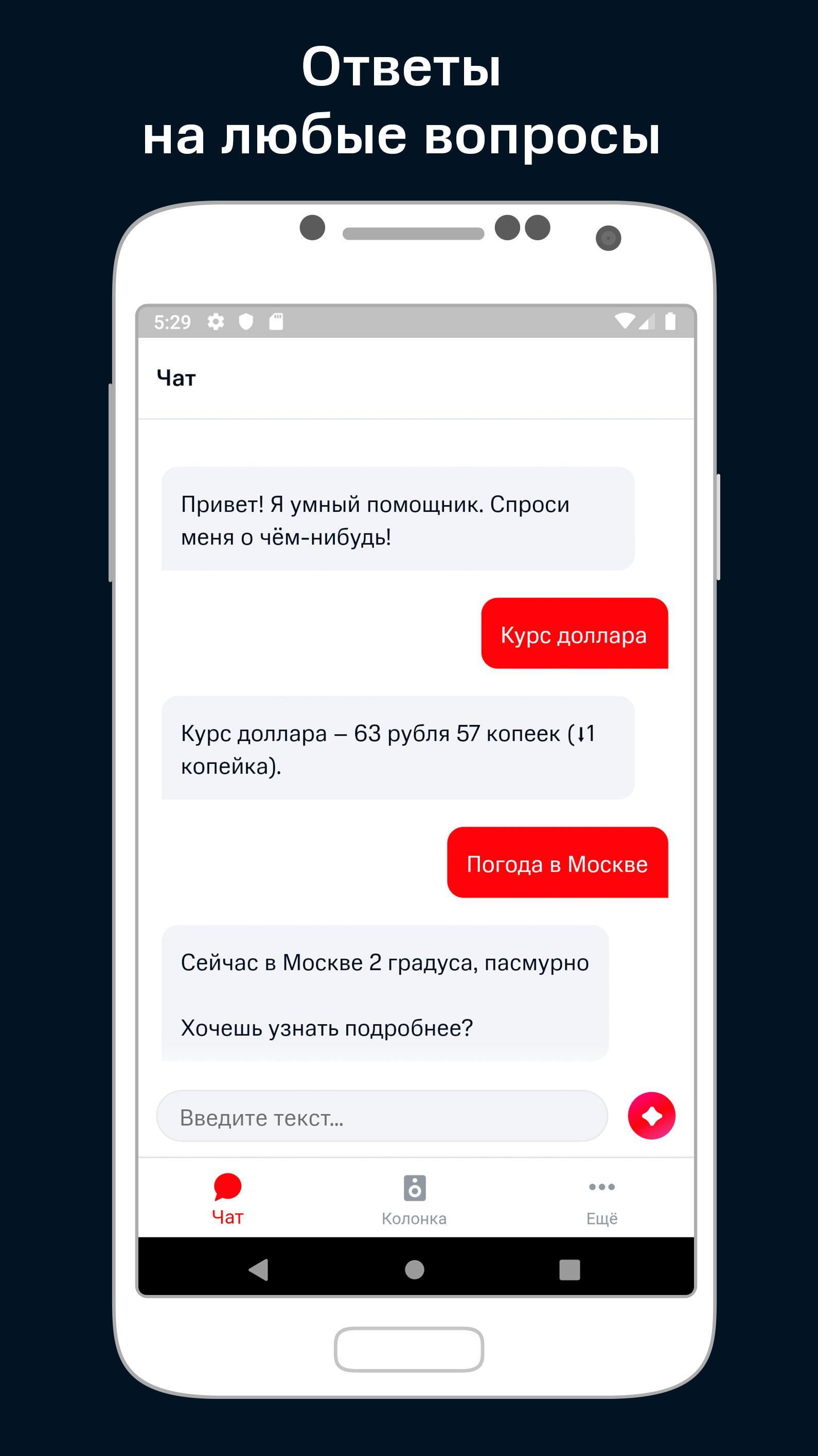 Скачать МТС Марвин 1.0.9 для Android