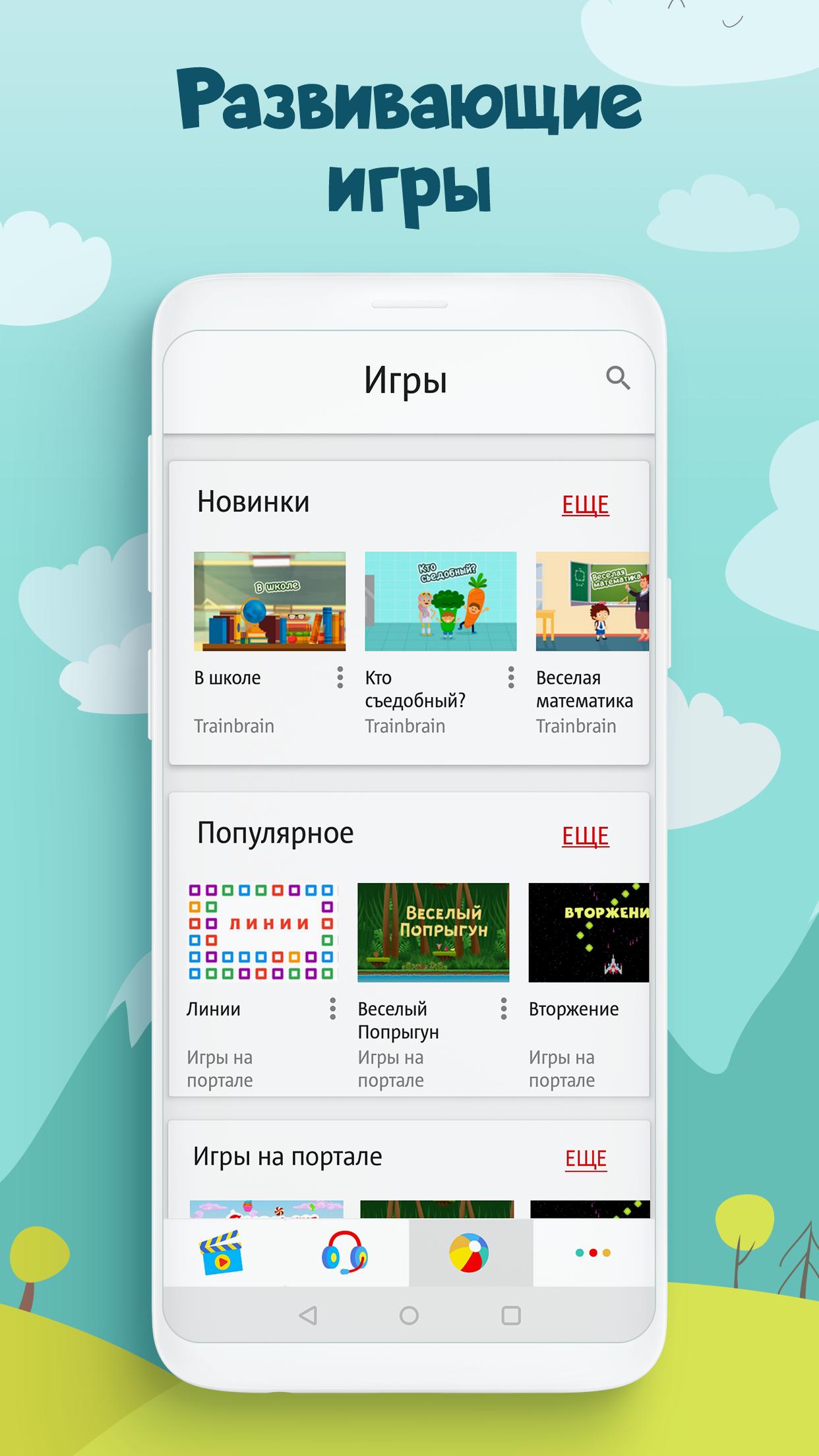 Скачать МТС Развивайка 1.3.29 для Android