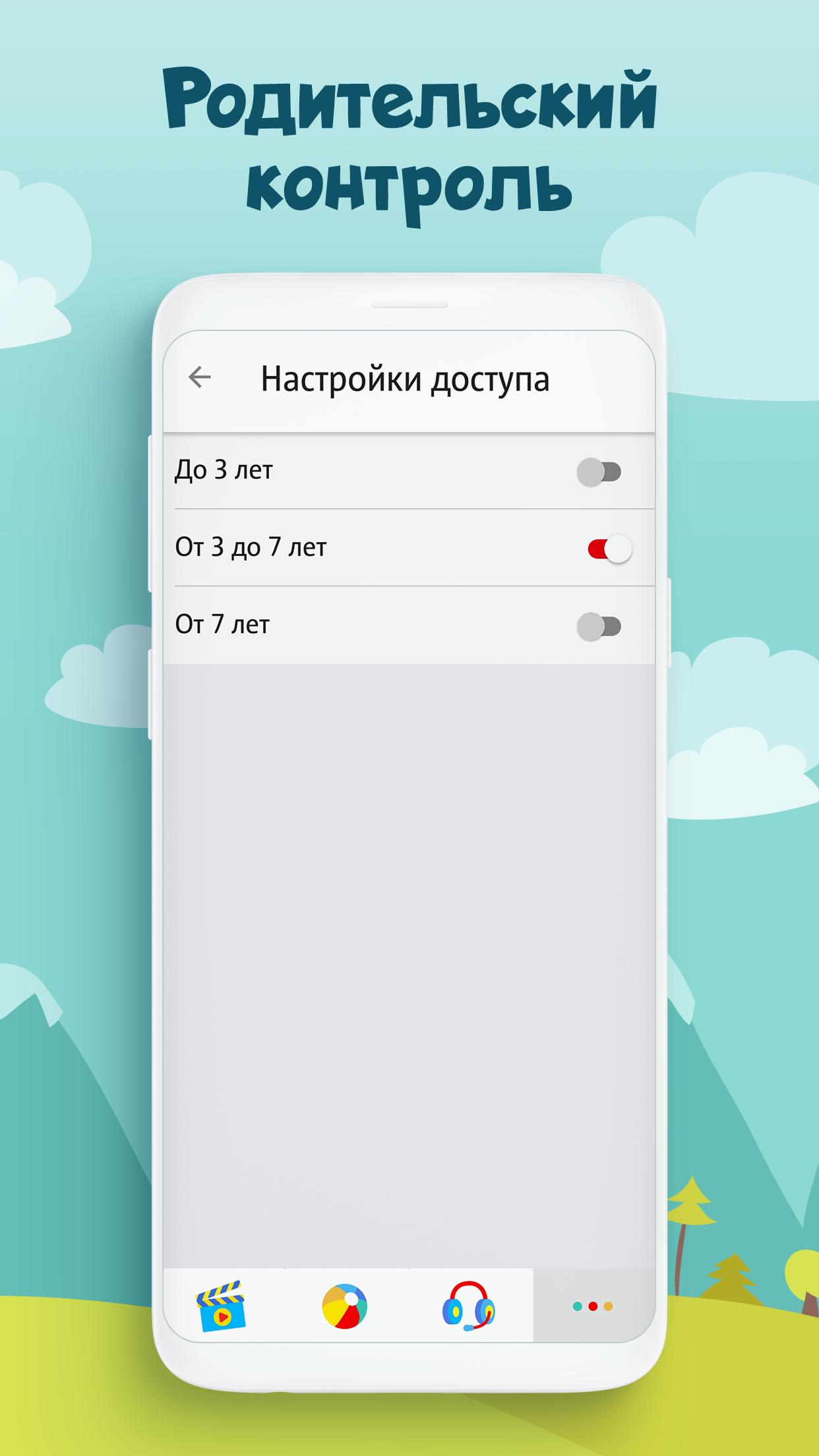 Скачать МТС Развивайка 1.3.29 для Android