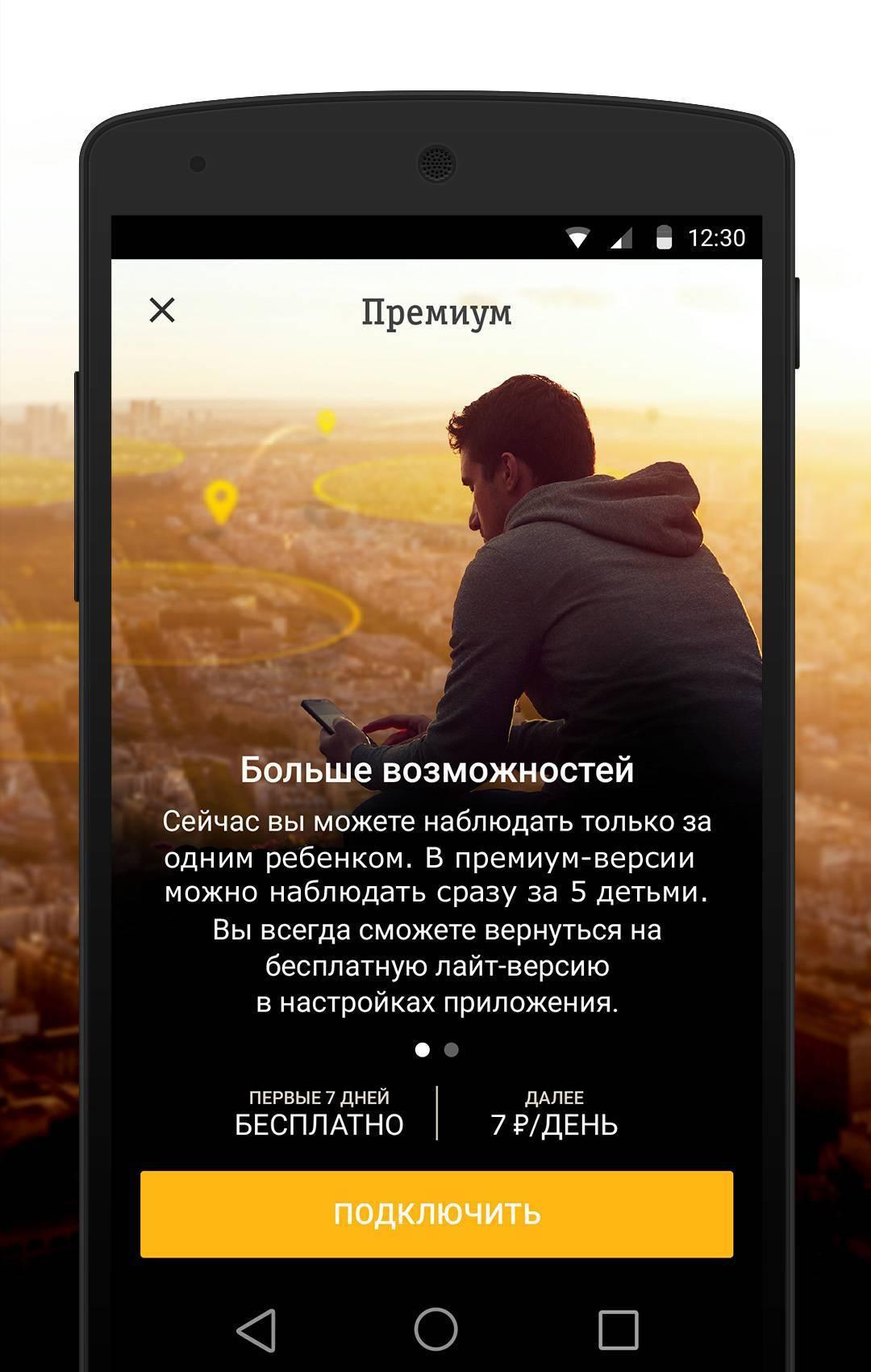 Скачать Билайн Локатор 5.8.0 для Android