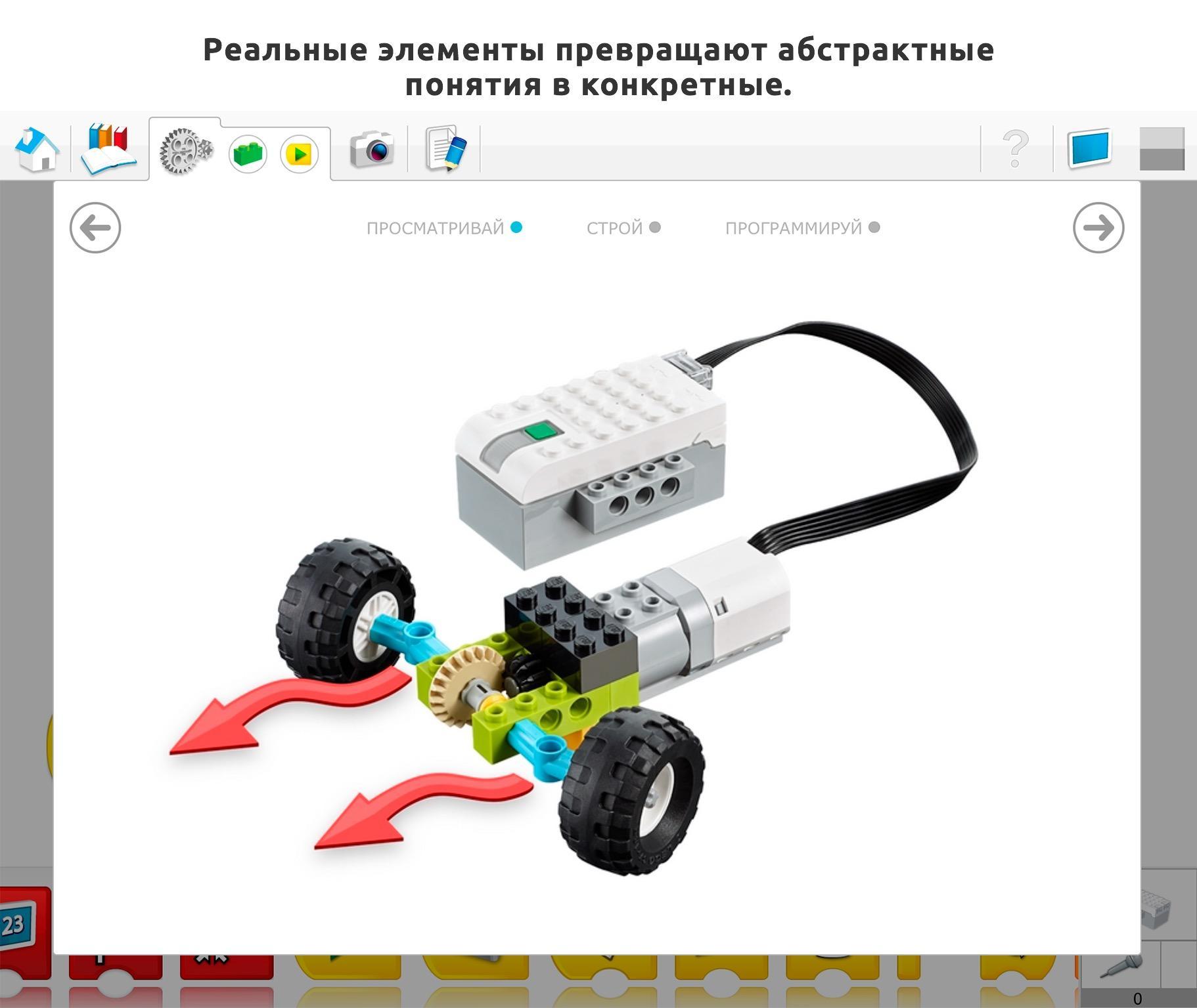 Скачать WeDo 2.0 LEGO Education 1.10.169 для Android