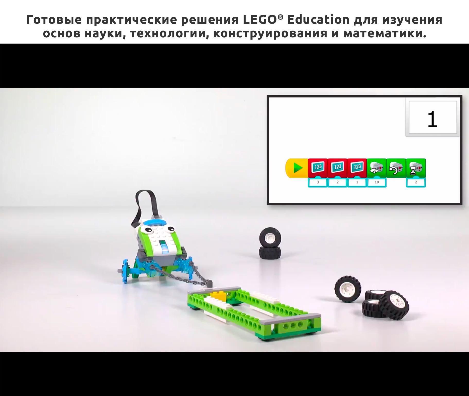 Скачать WeDo 2.0 LEGO Education 1.10.169 для Android