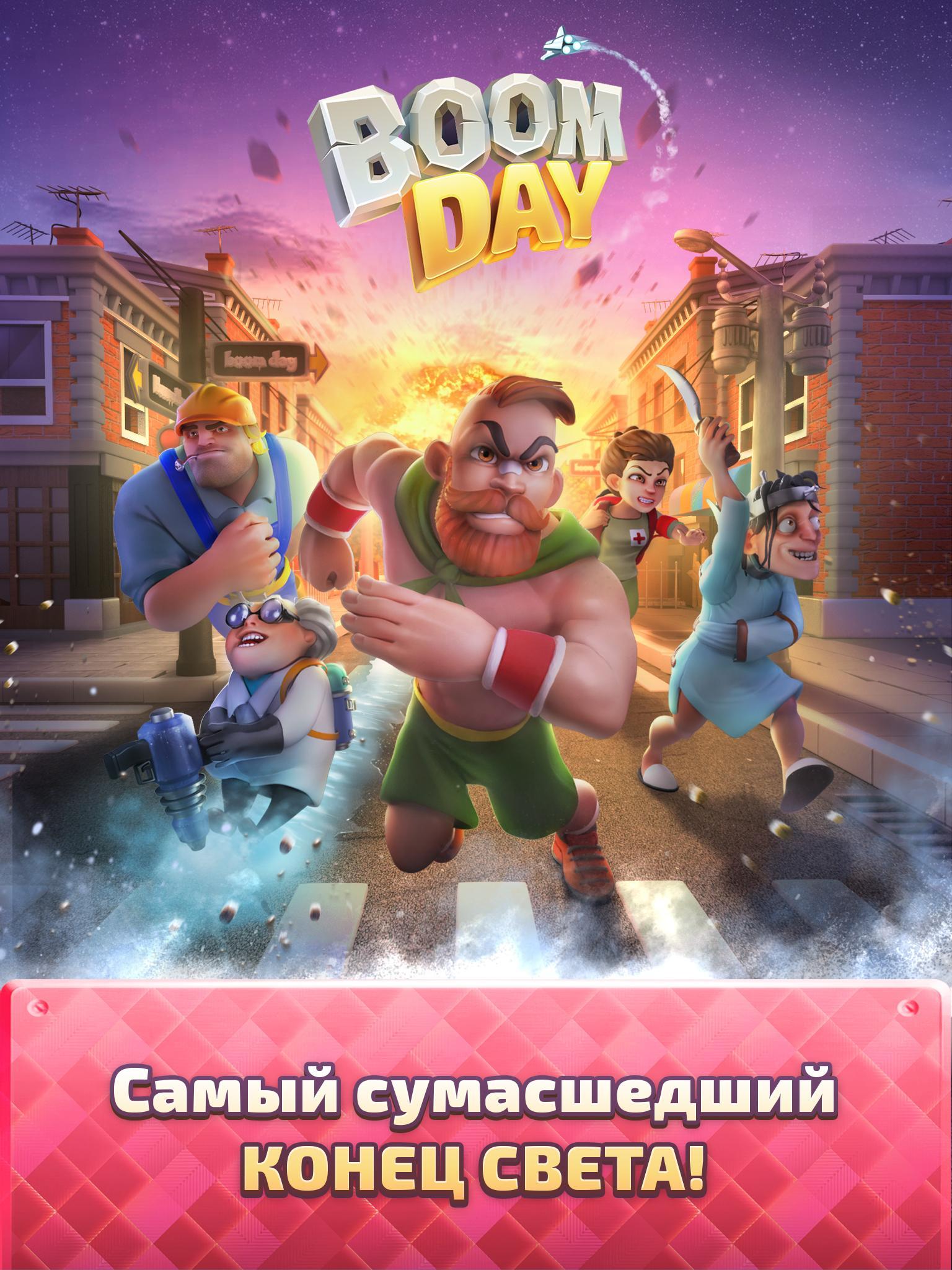 Скачать Boom Day 1.11 для Android