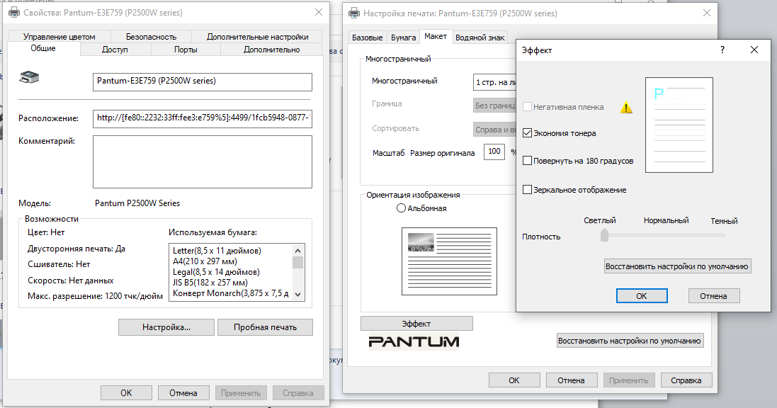 Можно ли распечатать. Как настроить принтер Пантум. Двухсторонняя печать на принтере Пантум. Как печатать на принтере Пантум. Как отменить двустороннюю печать на принтере.
