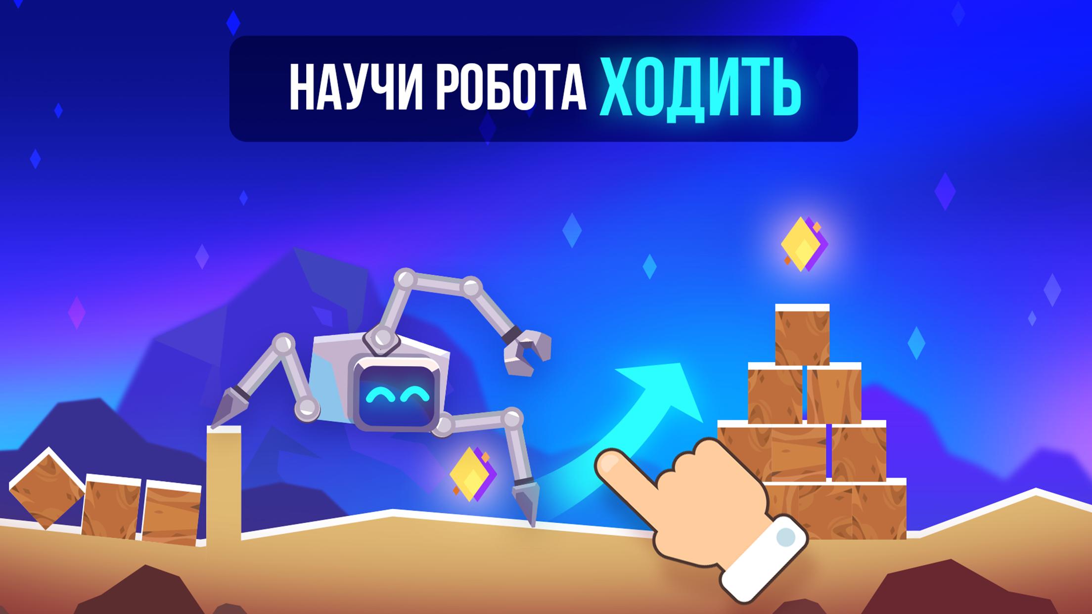 Скачать Robotics 2.3.4 для Android