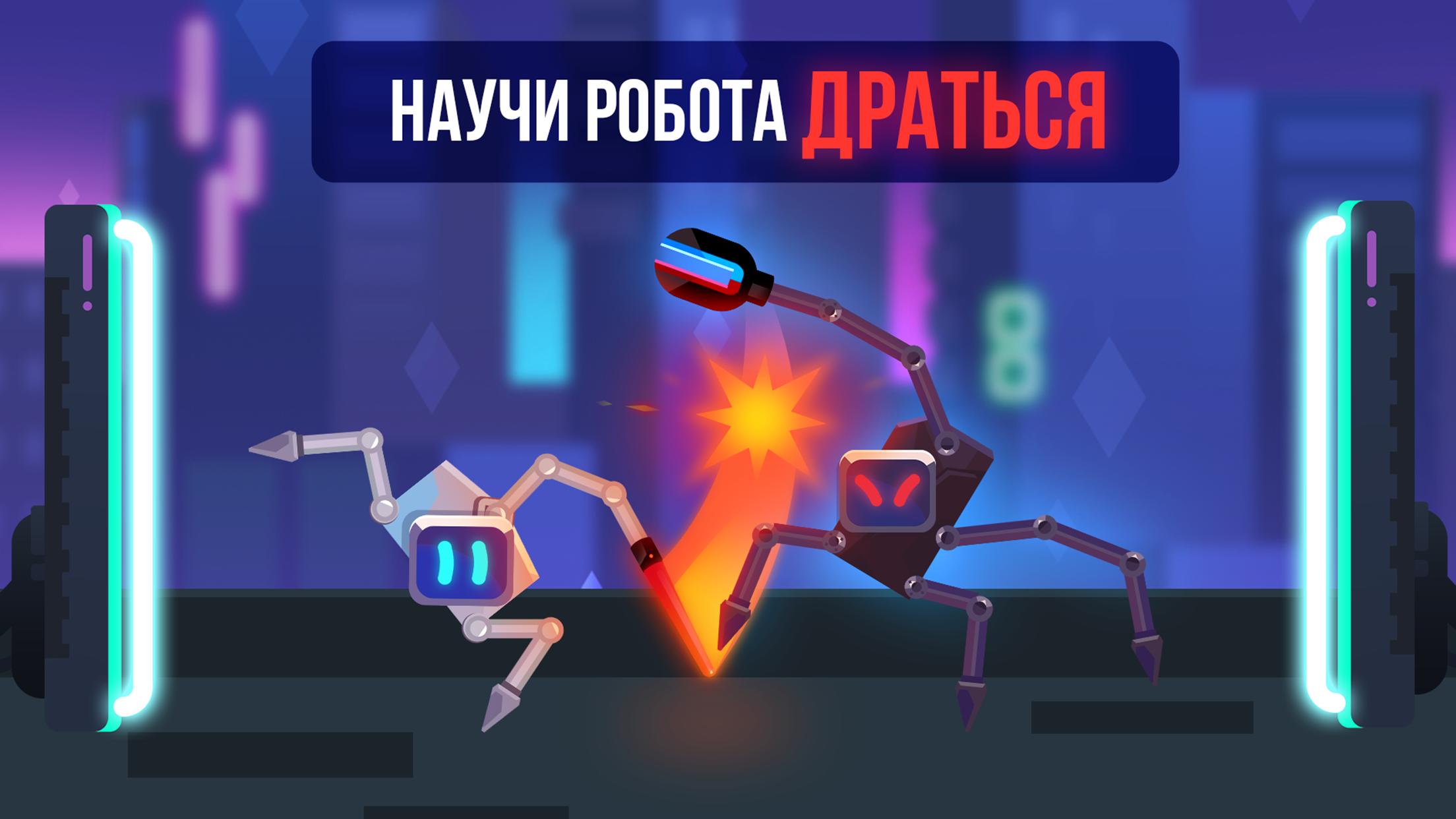 Скачать Robotics 2.3.4 для Android