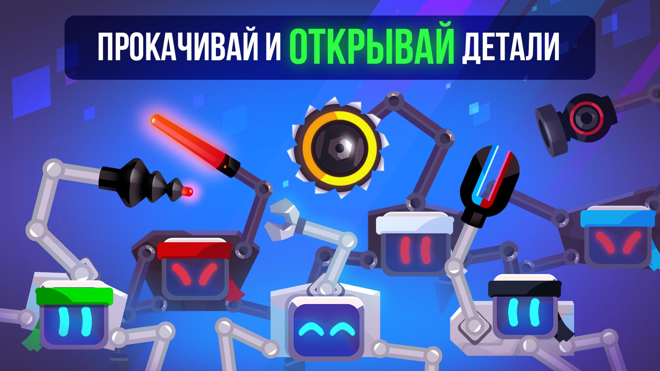 Скачать Robotics 2.3.4 для Android